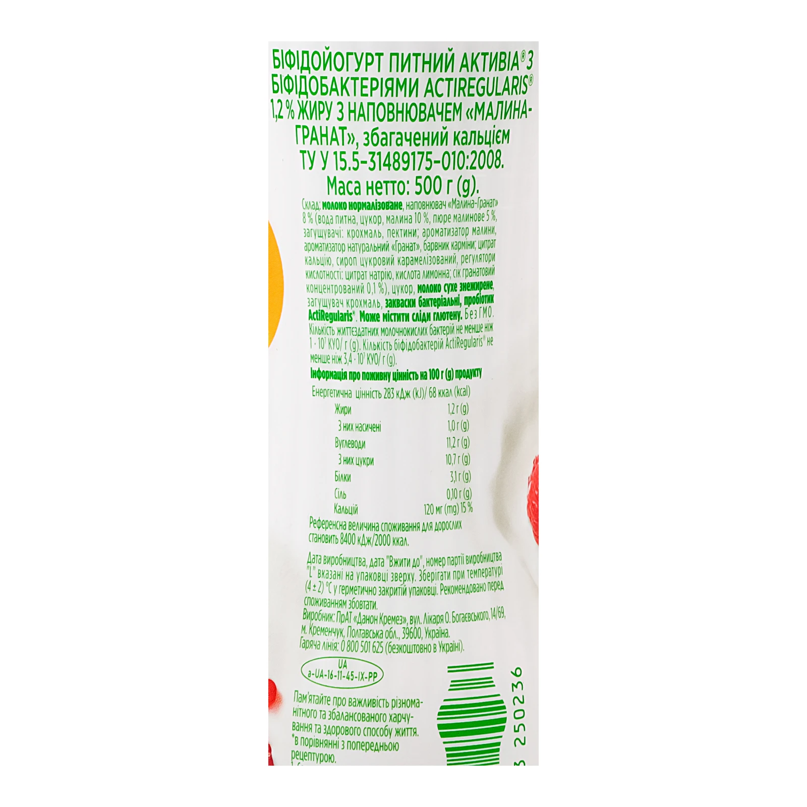 Біфідойогурт Активіа питний малина-гранат 1.2% 500г Фото №:3