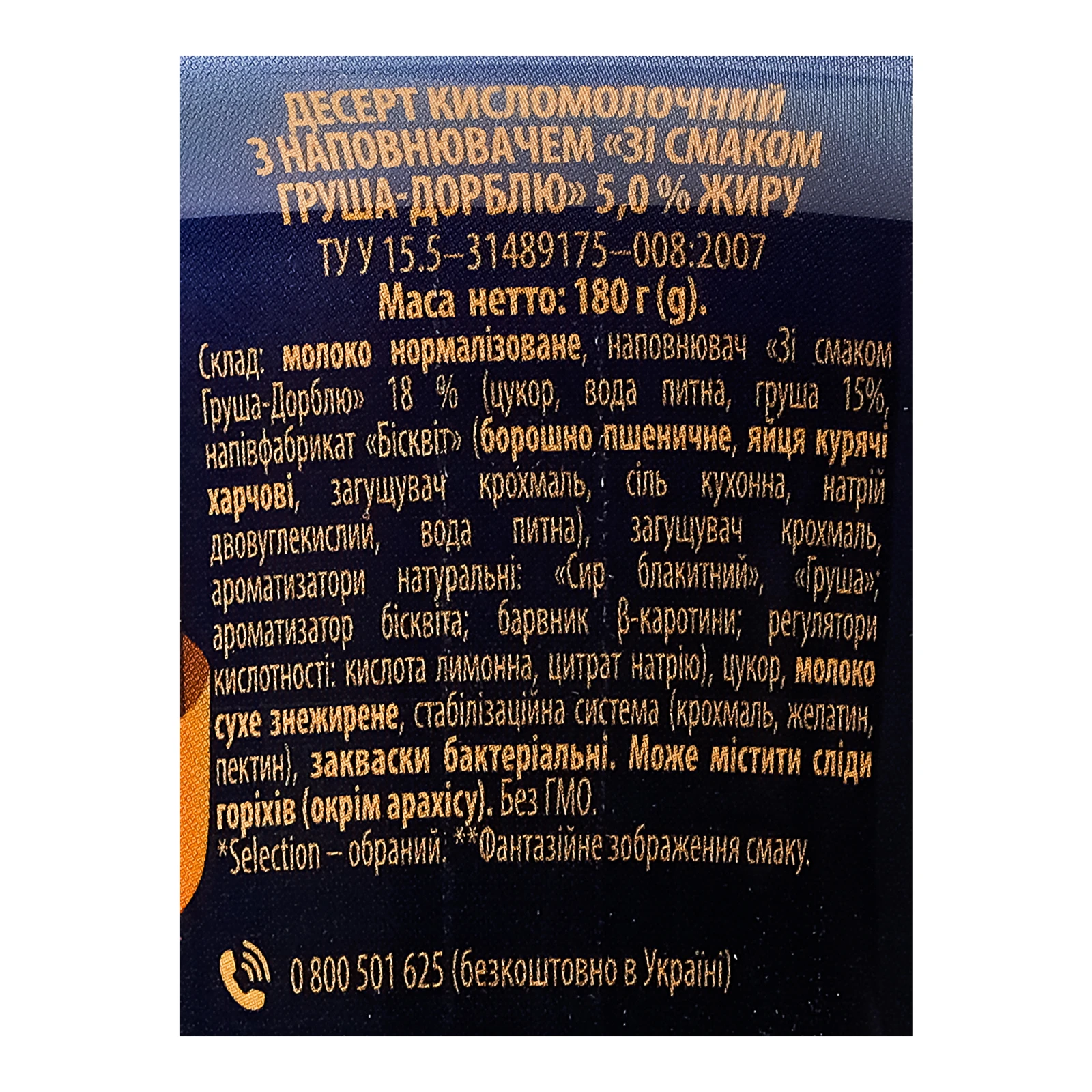 Десерт Деліссімо Selection кисломолочний Груша-дорблю 5% 180г Фото №:3