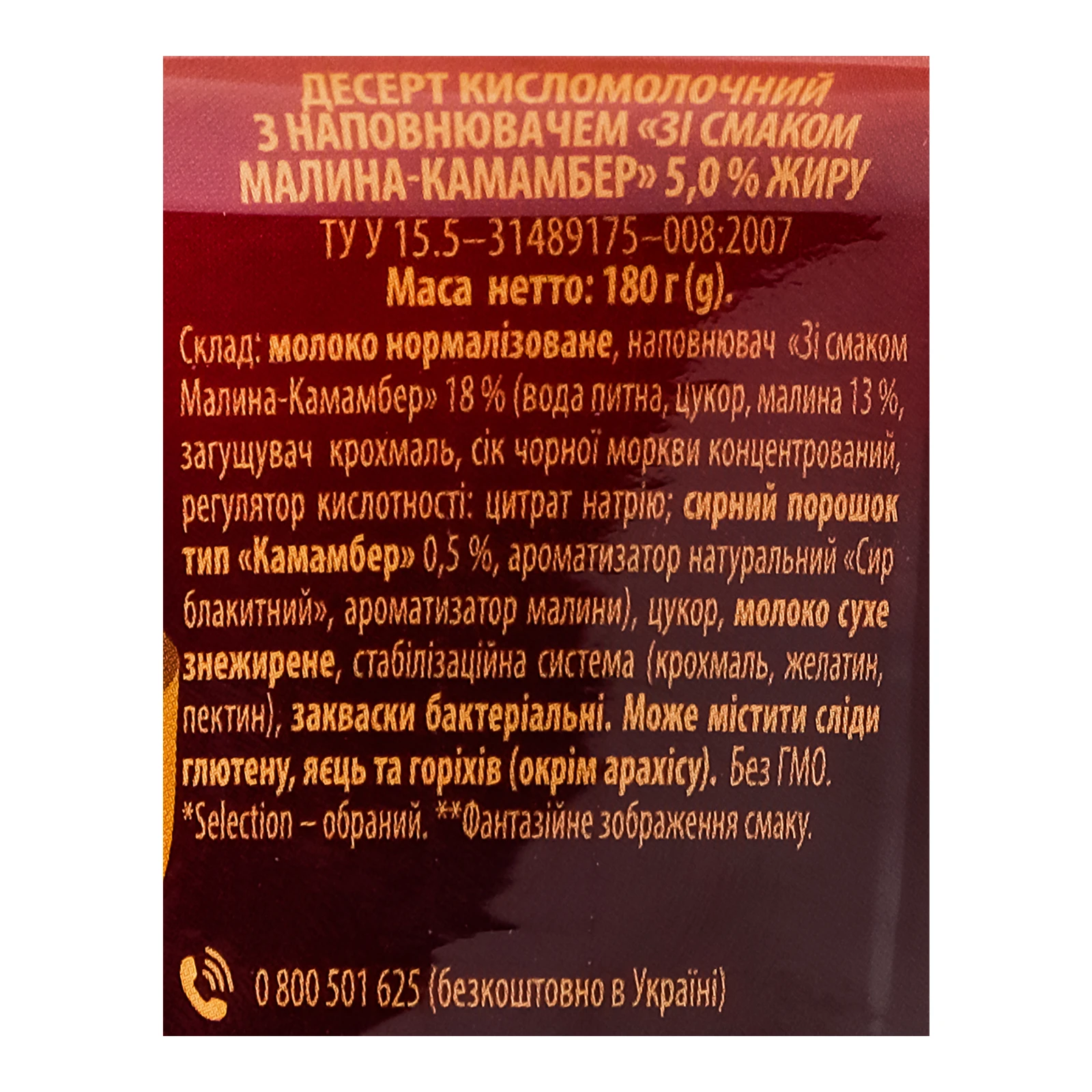 Десерт Деліссімо Selection кисломолочний  Малина-камамбер 5% 180г Фото №:3