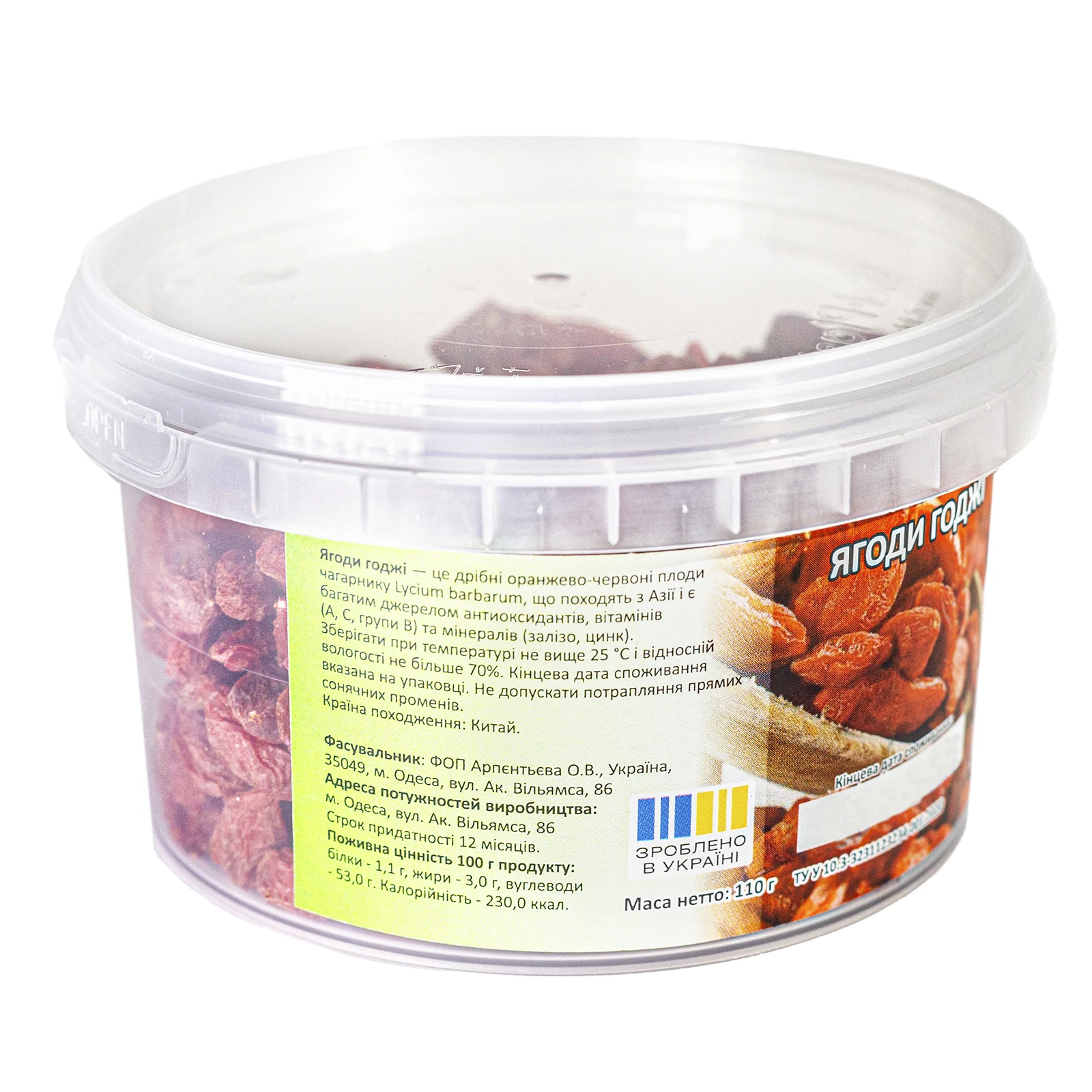 Еко планета Ягоди Годжі 110г Фото №:2