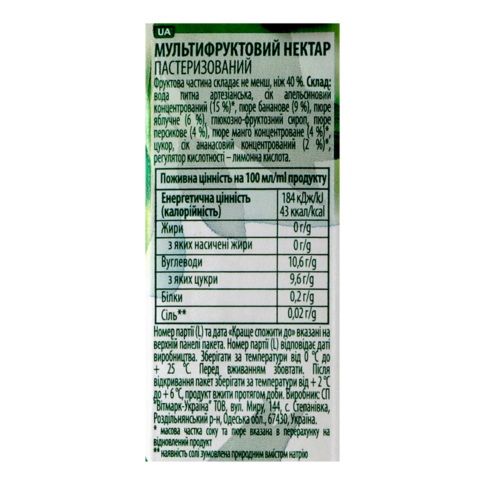 Нектар Jaffa мультифруктовий пастеризований Тропічні фрукти 950мл Фото №:3