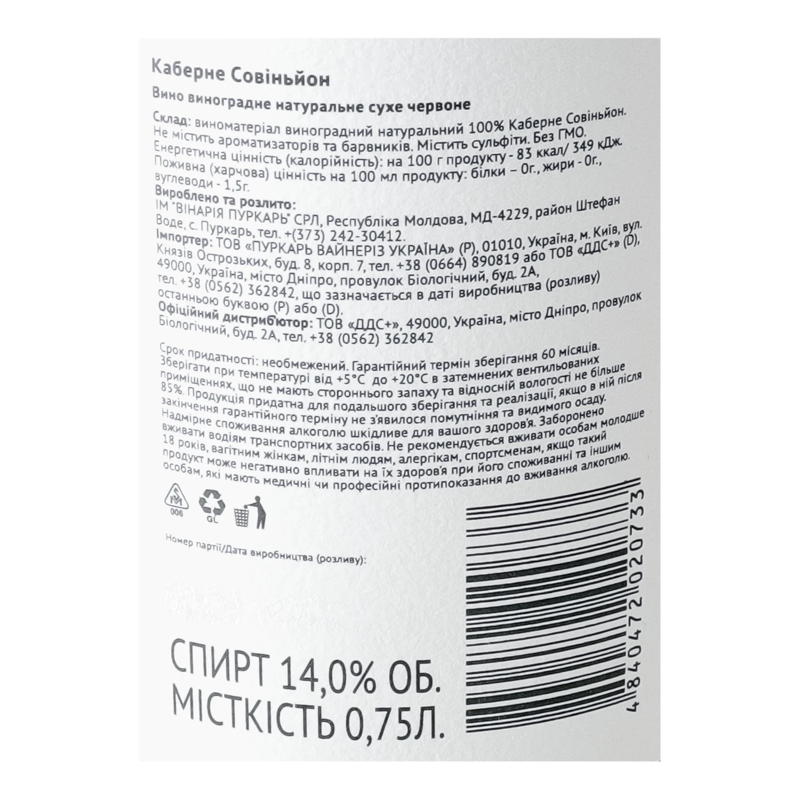 Вино Purcari Sapiens Cabernet Sauvignon червоне сухе 14% 0.75л фото 3