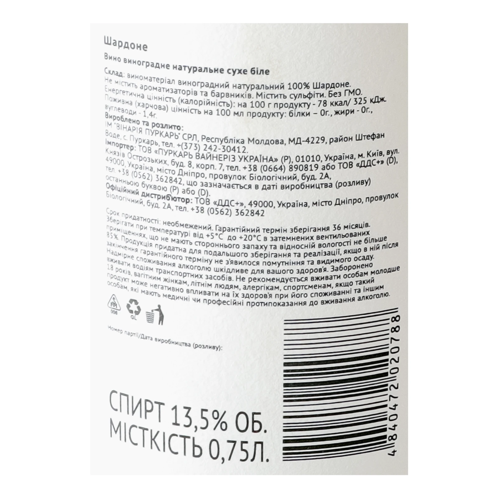 Вино Purcari Sapiens Chardonnay біле сухе 13.5% 0.75л Фото №:3
