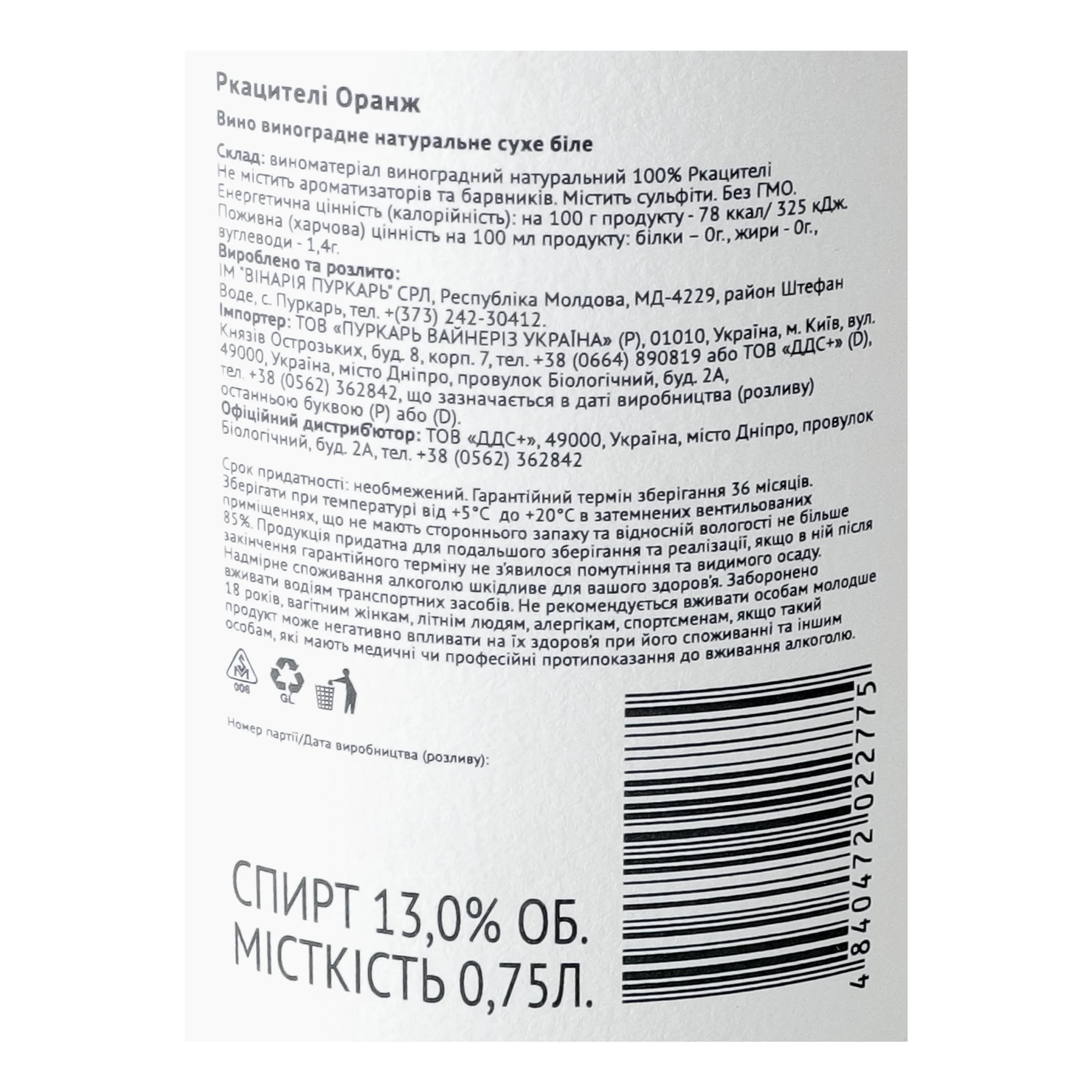 Вино Purcari Sapiens Rkatsiteli Orange біле сухе 13% 0.75л Фото №:3