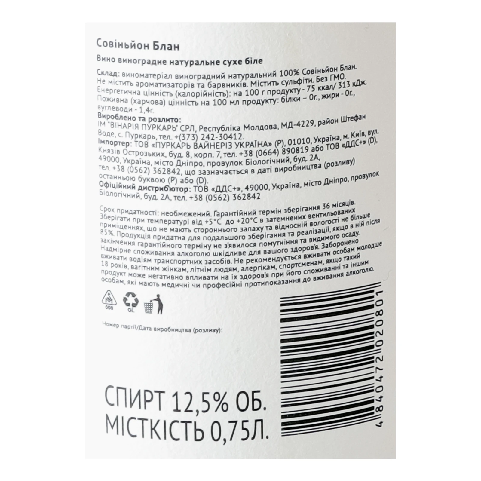 Вино Purcari Sapiens Blanc Fume біле сухе 12.5% 0.75л фото 3