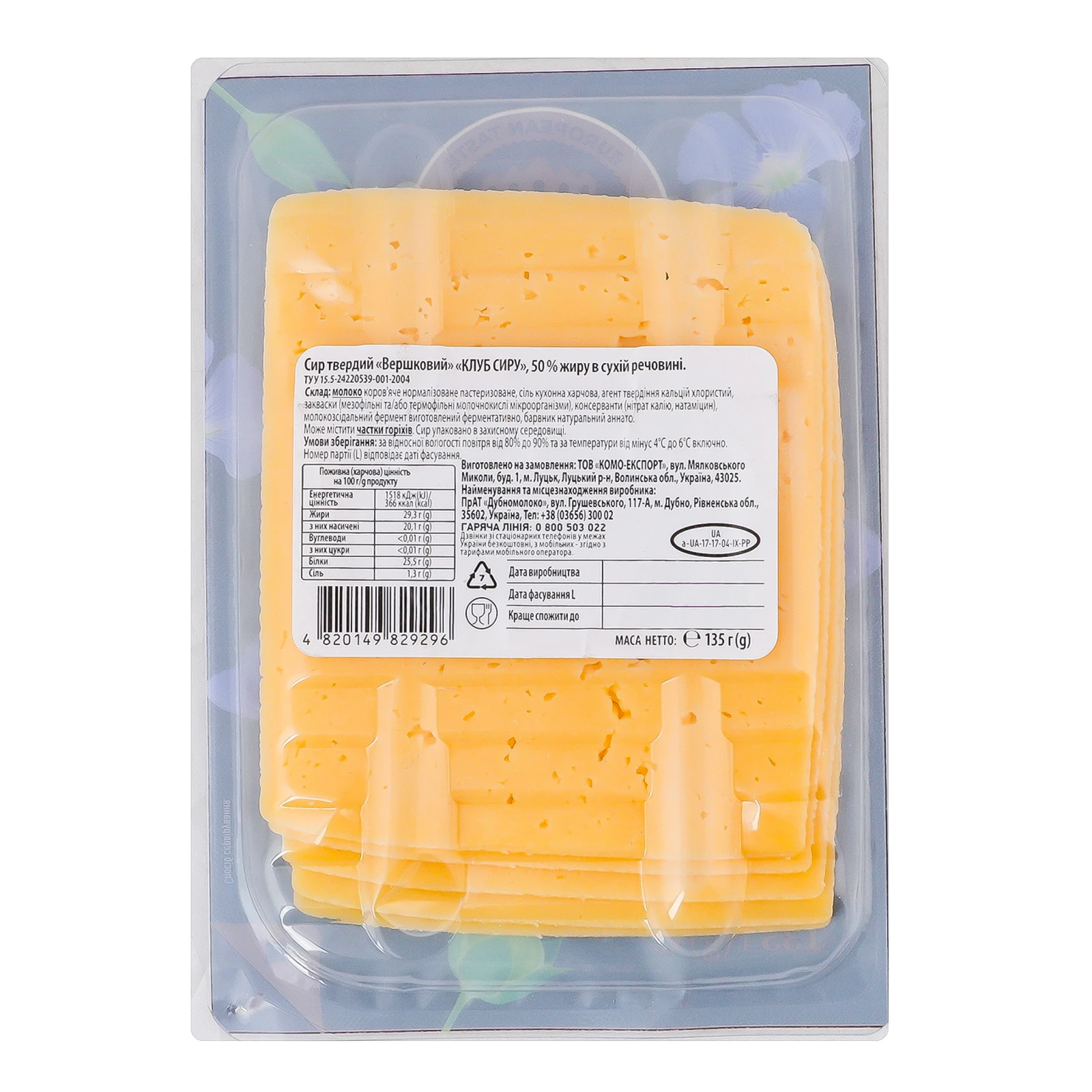 Сир Cheese club твердий вершковий нарізка 50% 135г Фото №:2