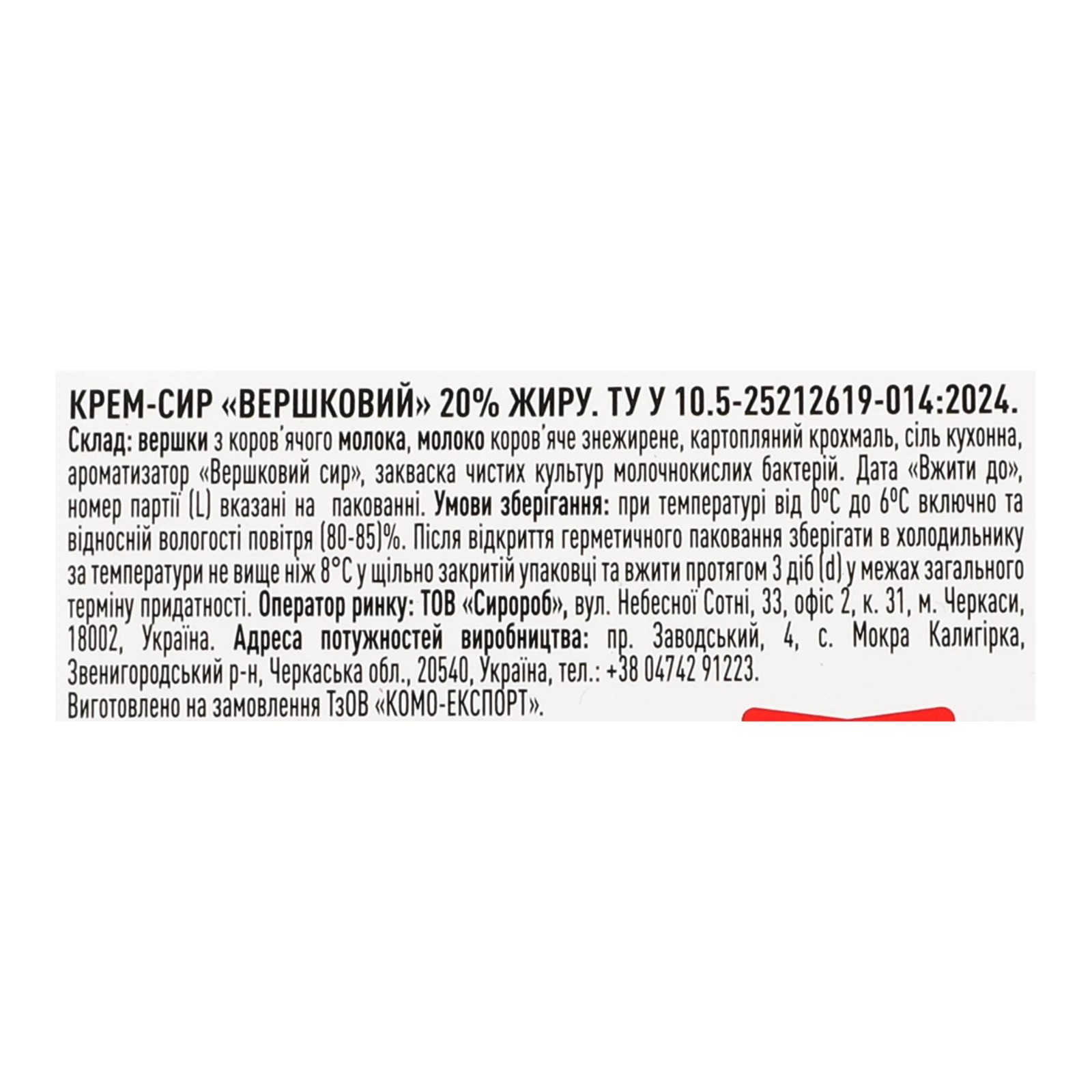 Крем-сир Комо Вершковий 20% 150г Фото №:3