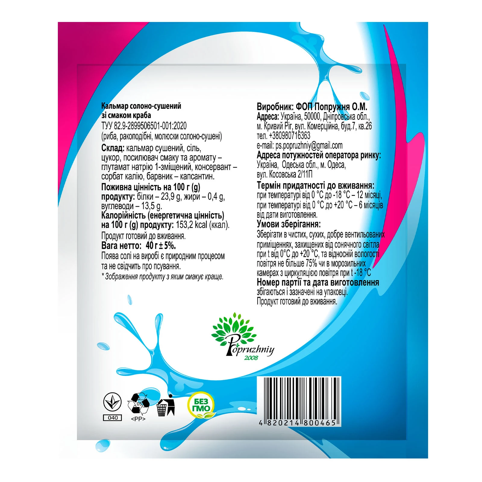 Кальмар Наш солоно-сушений зі смаком краба 40г Фото №:2