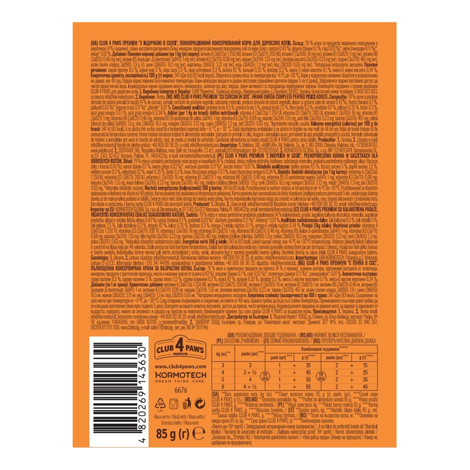 Корм для котів Club 4 Paws Premium консервований повнораціонний для дорослих котів З індичкою в желе 85г Фото №:2