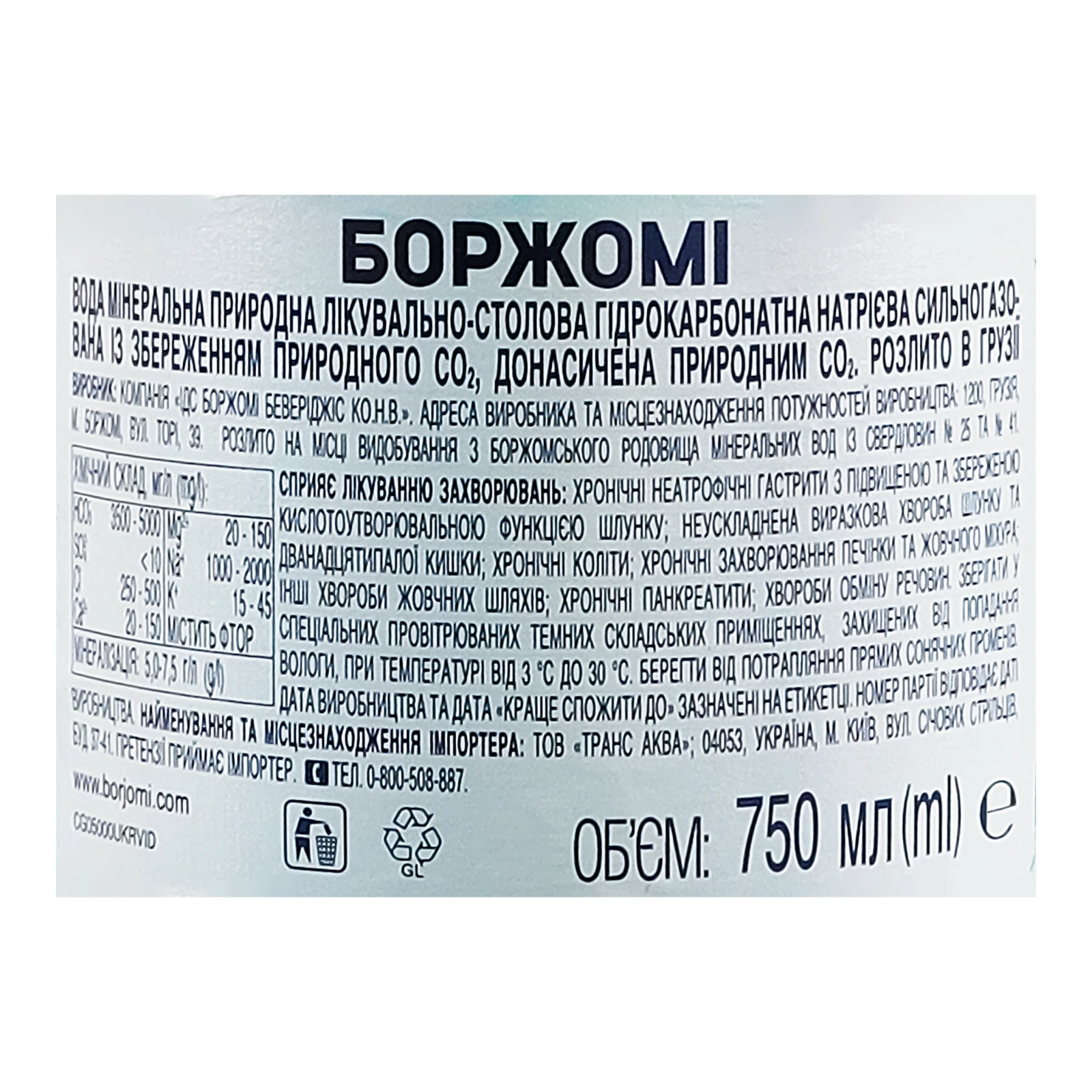 Вода мінеральна Borjomi природна лікувально-столова сильногазована 750мл Фото №:3