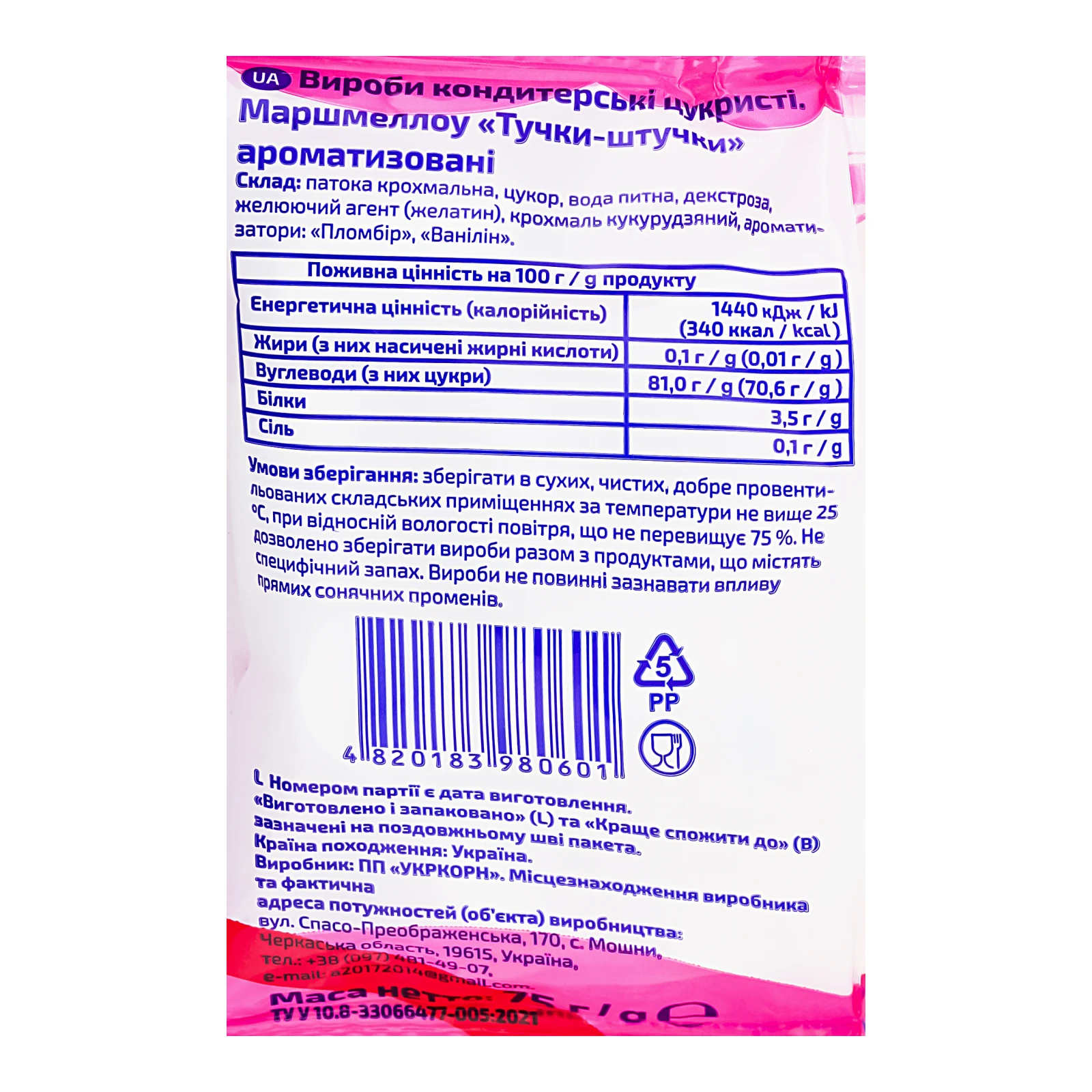 Маршмелоу ЇжНаше Тучки-штучки ароматизовані 75г Фото №:3