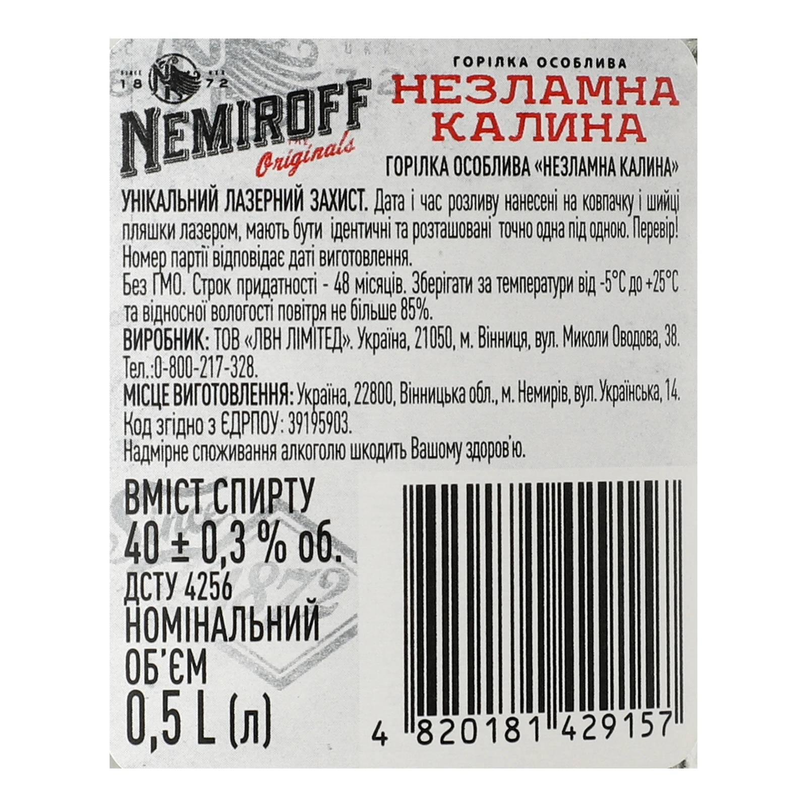 Горілка Nemiroff Незламна калина особлива 40% 0.5л Фото №:3