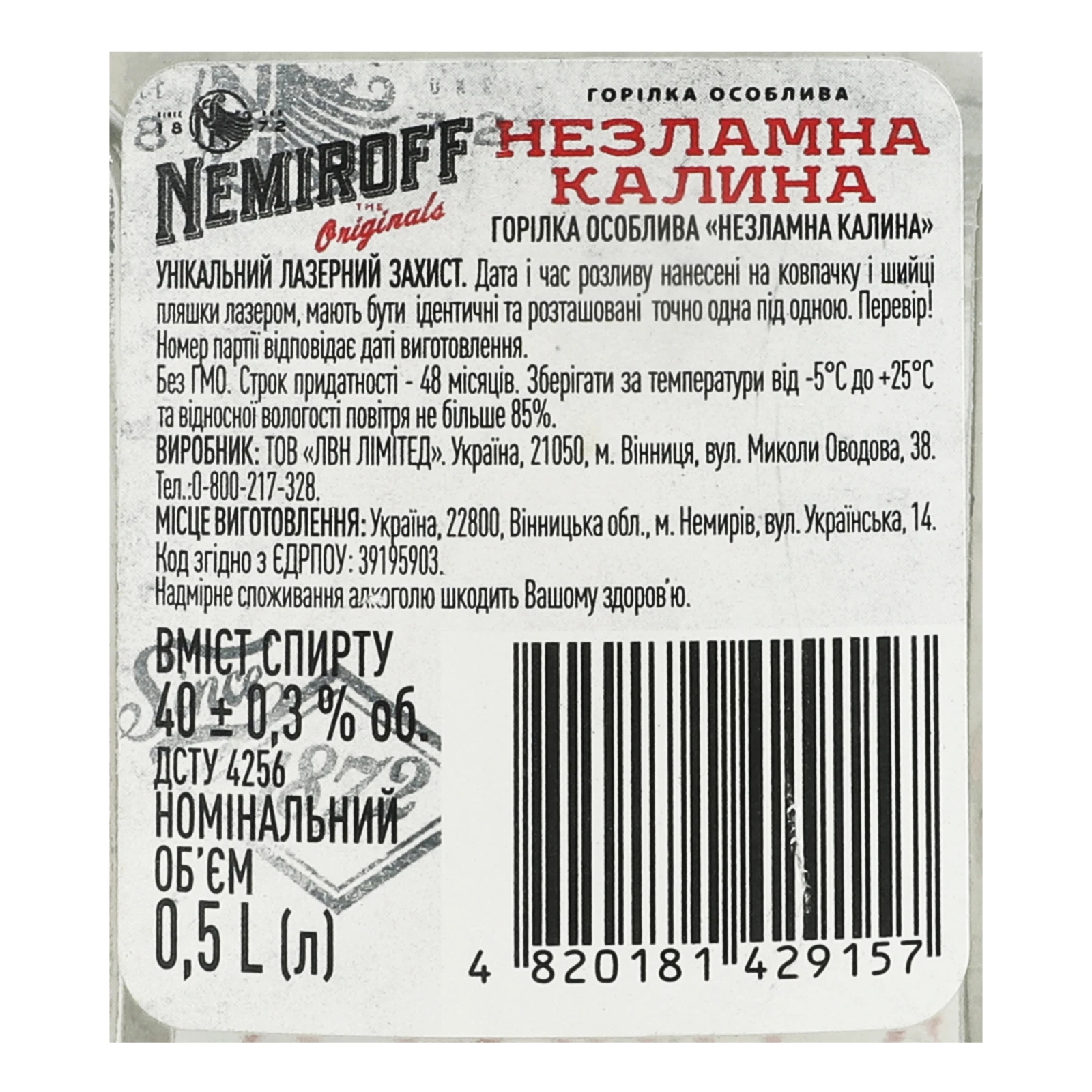 Горілка Nemiroff Незламна калина особлива 40% 0.5л Фото №:3