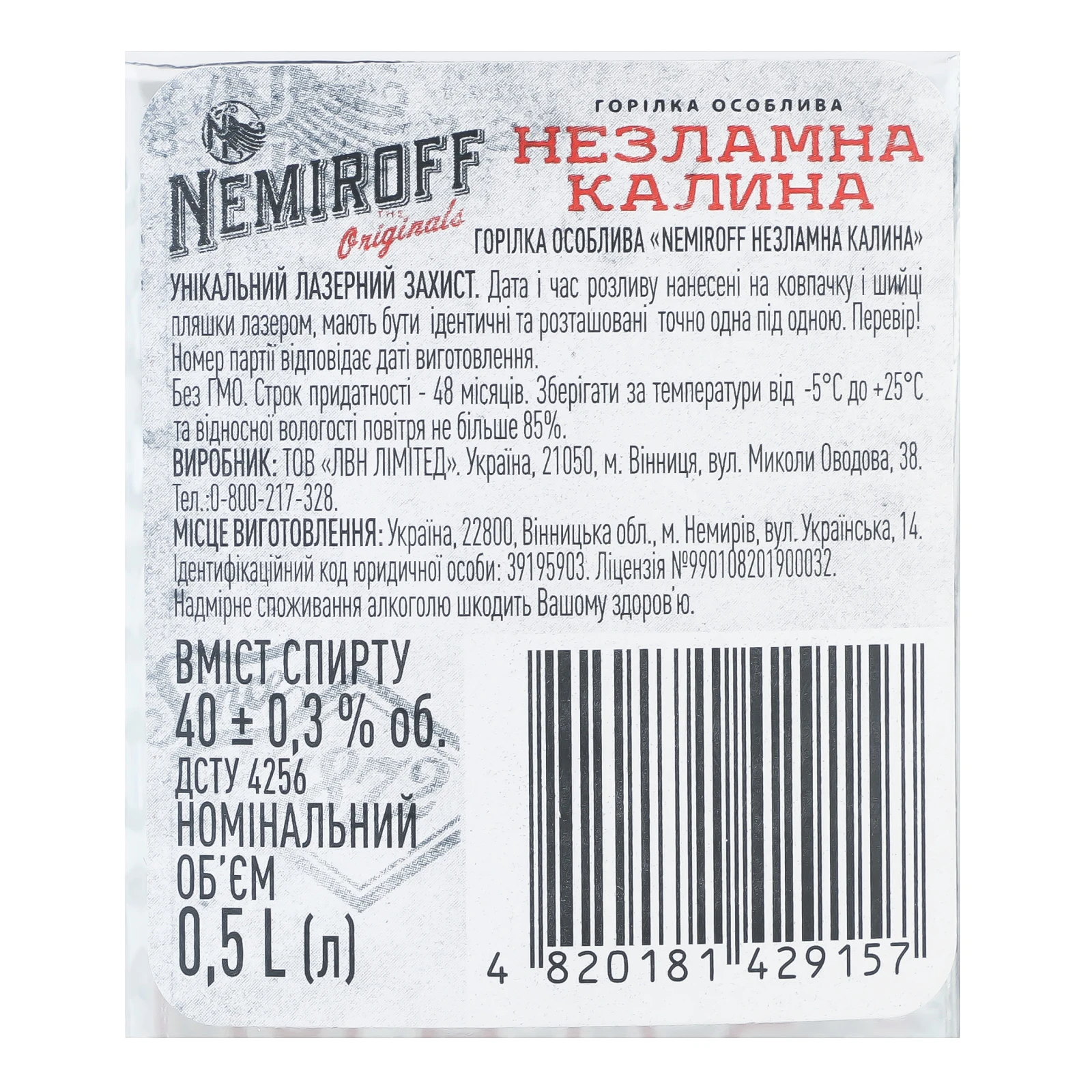 Горілка Nemiroff Незламна калина особлива 40% 0.5л Фото №:3