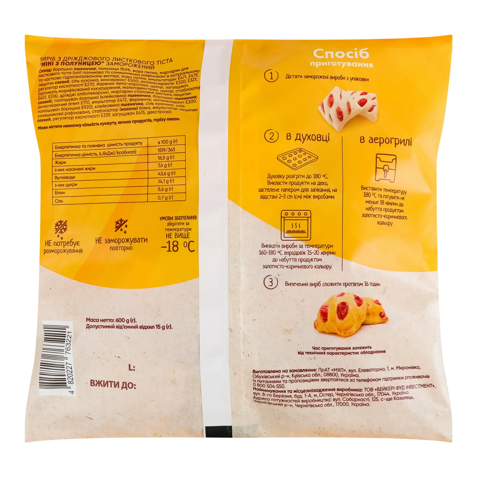 Міні Легко! з полуницею заморожені 600г Фото №:2