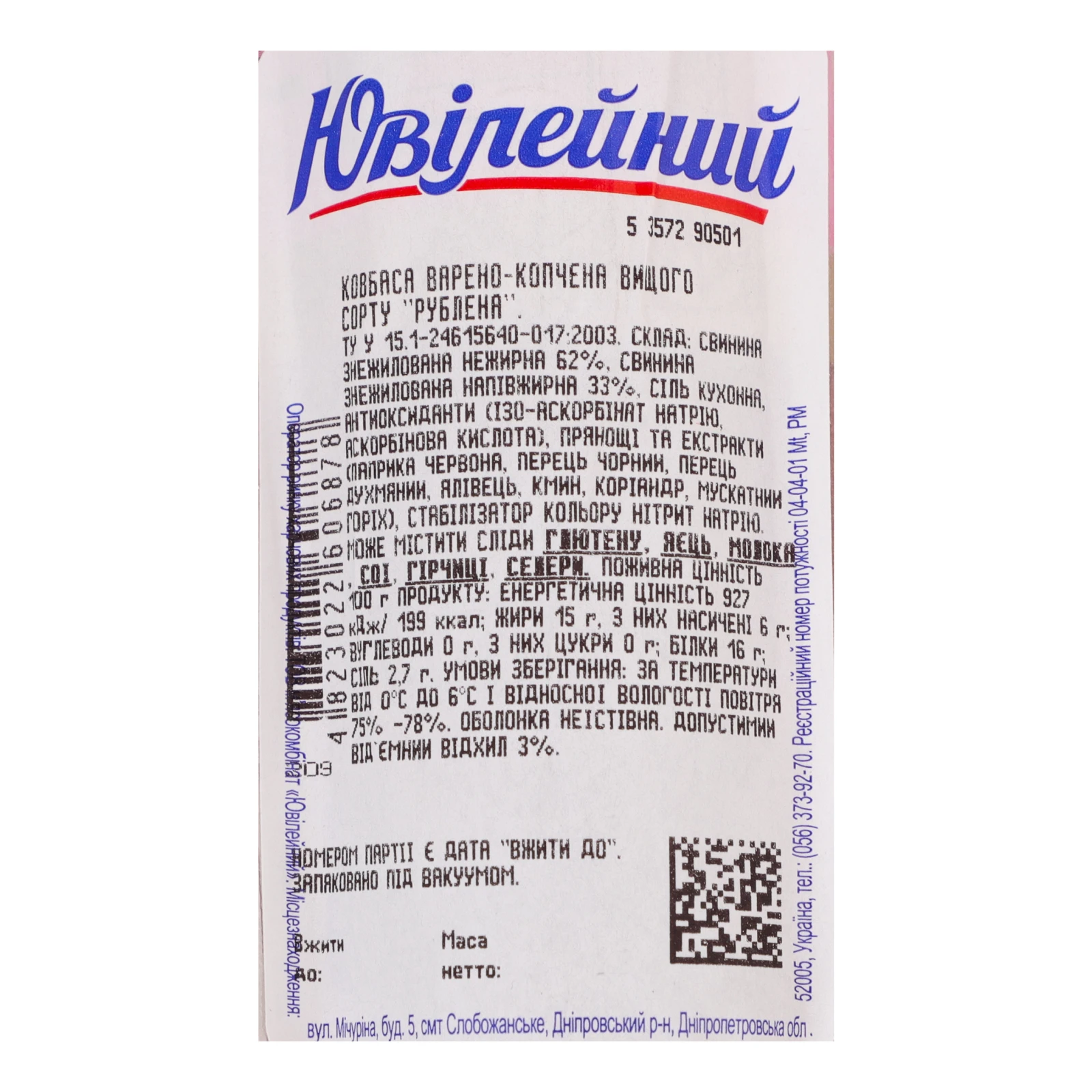Ковбаса Ювілейний Рублена варено-копчена вищий сорт 330г Фото №:3