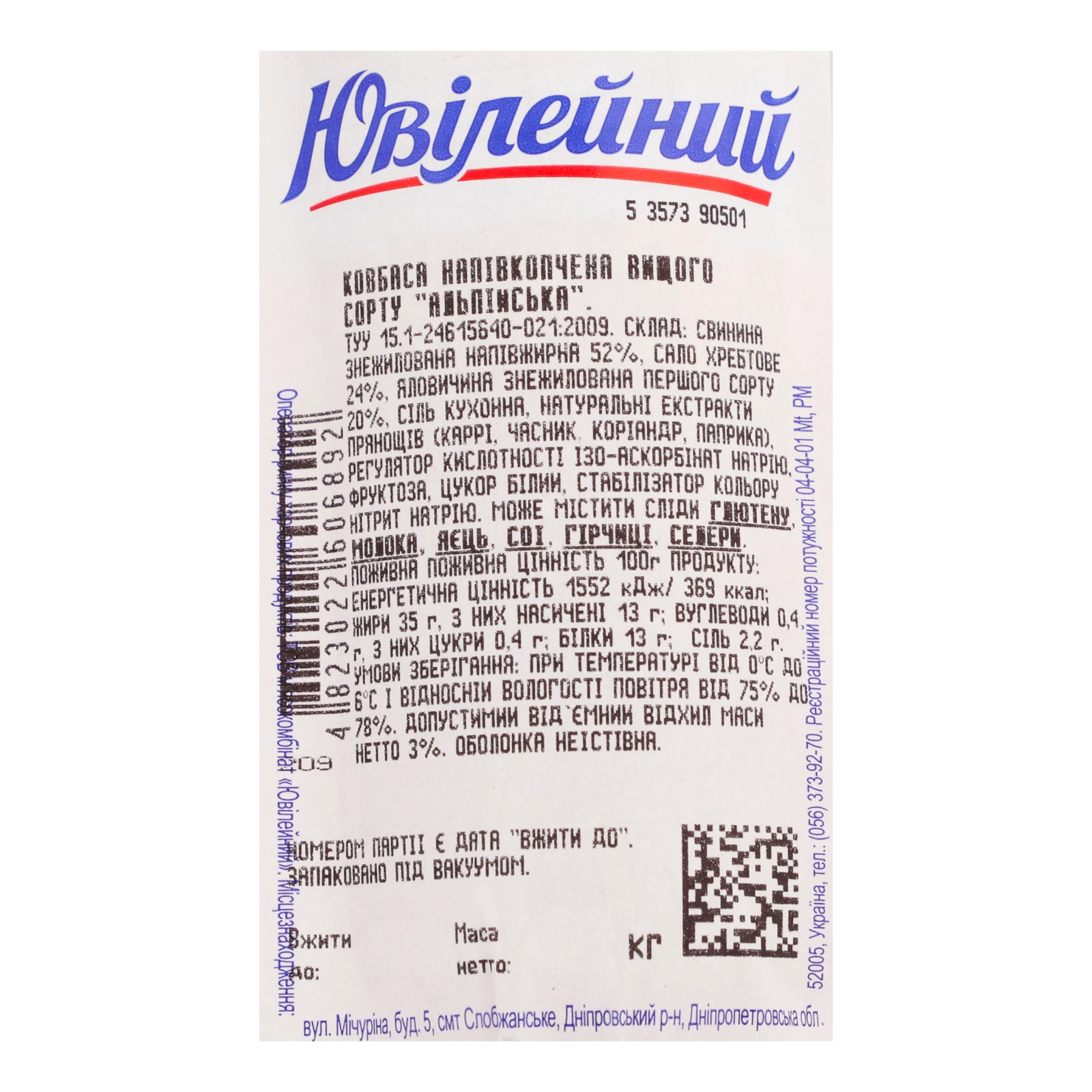 Ковбаса Ювілейний Альпійська напівкопчена вищий сорт 330г Фото №:3