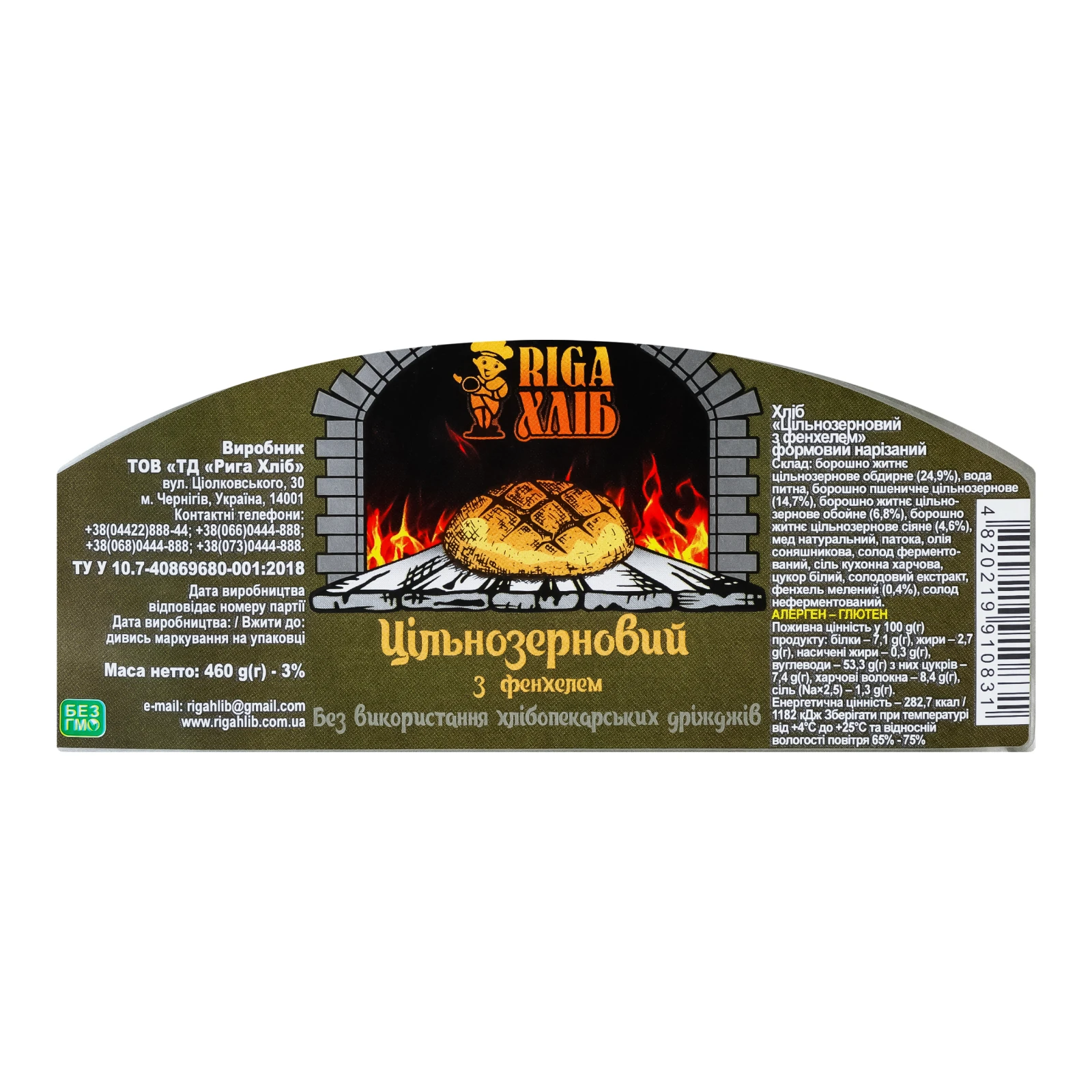 Хліб Riga Хліб цільнозерновий з фенхелем формовий нарізний 460г Фото №:3
