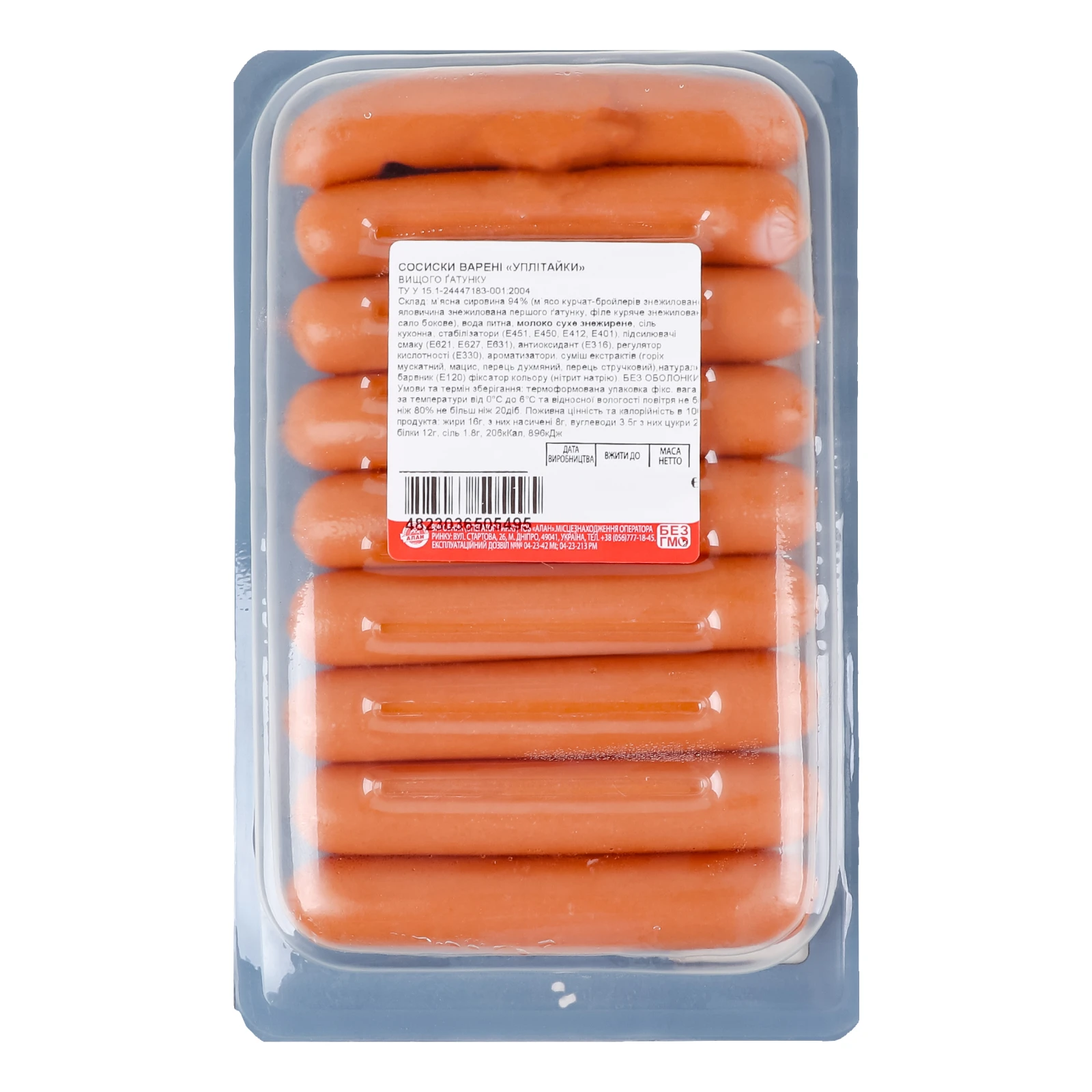 Сосиски Алан Уплітайки класичний смак варені вищий ґатунок 250г Фото №:2