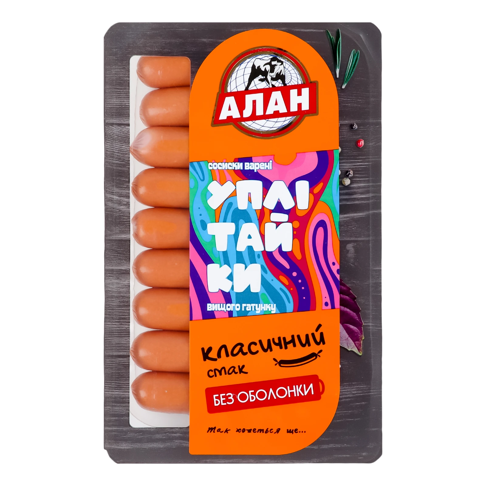 Сосиски Алан Уплітайки класичний смак варені вищий ґатунок 250г Фото №:1