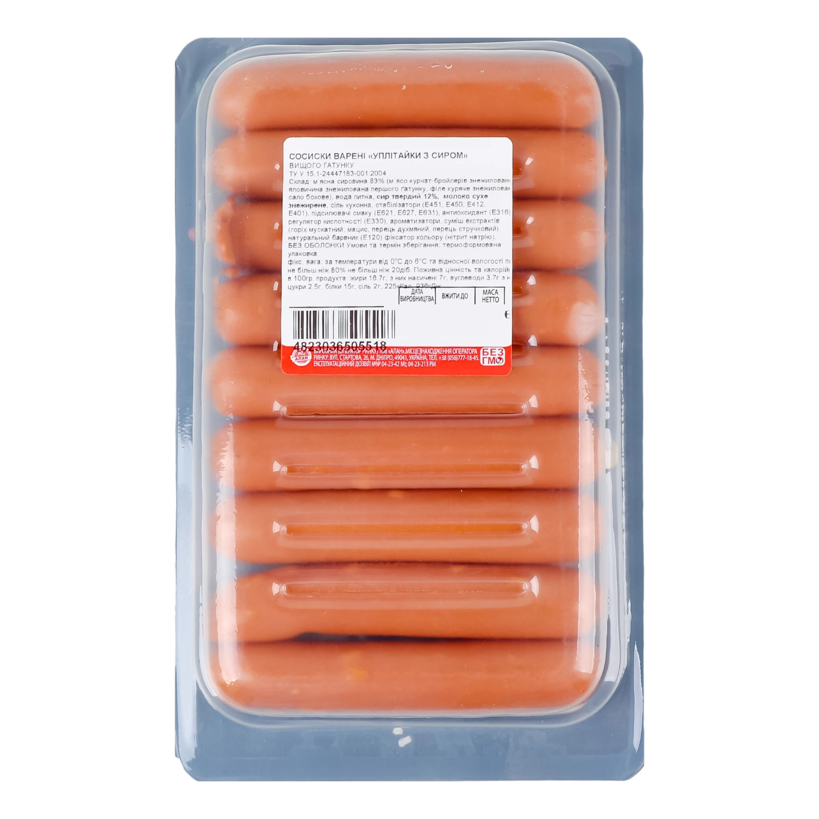 Сосиски Алан Уплітайки варені з сиром вищий ґатунок 250г Фото №:2