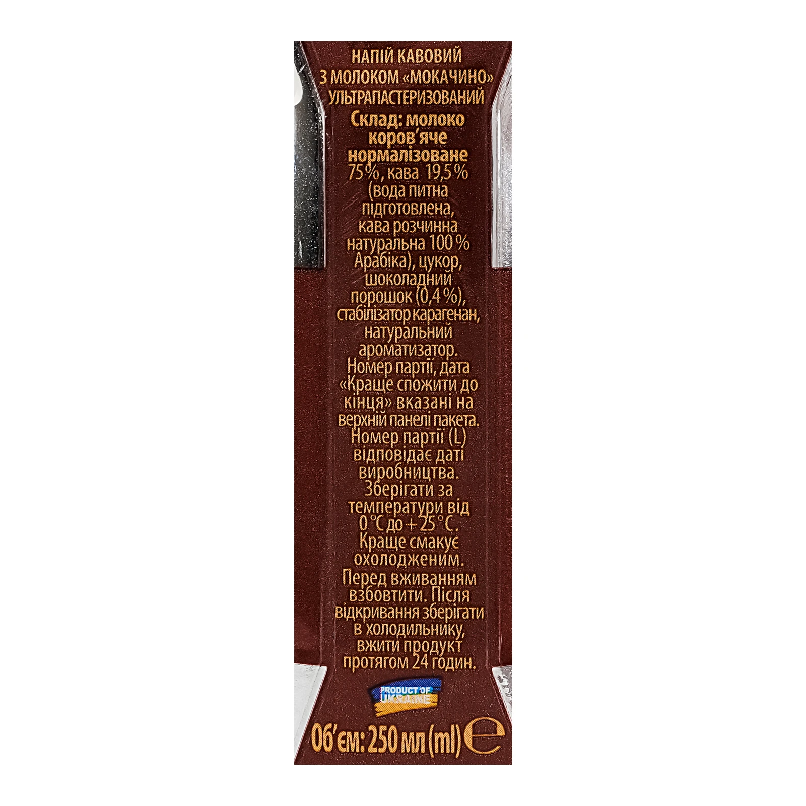 Напій молочний з кавою Jaffa Ice coffee ультрапастеризований Мокачино 250мл Фото №:3