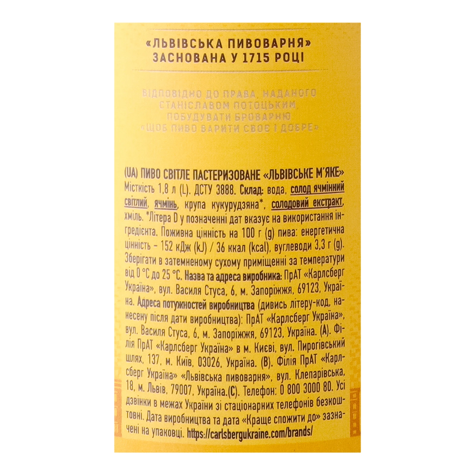 Пиво Львівське М'яке світле пастеризоване 4.2% 1.8л Фото №:3