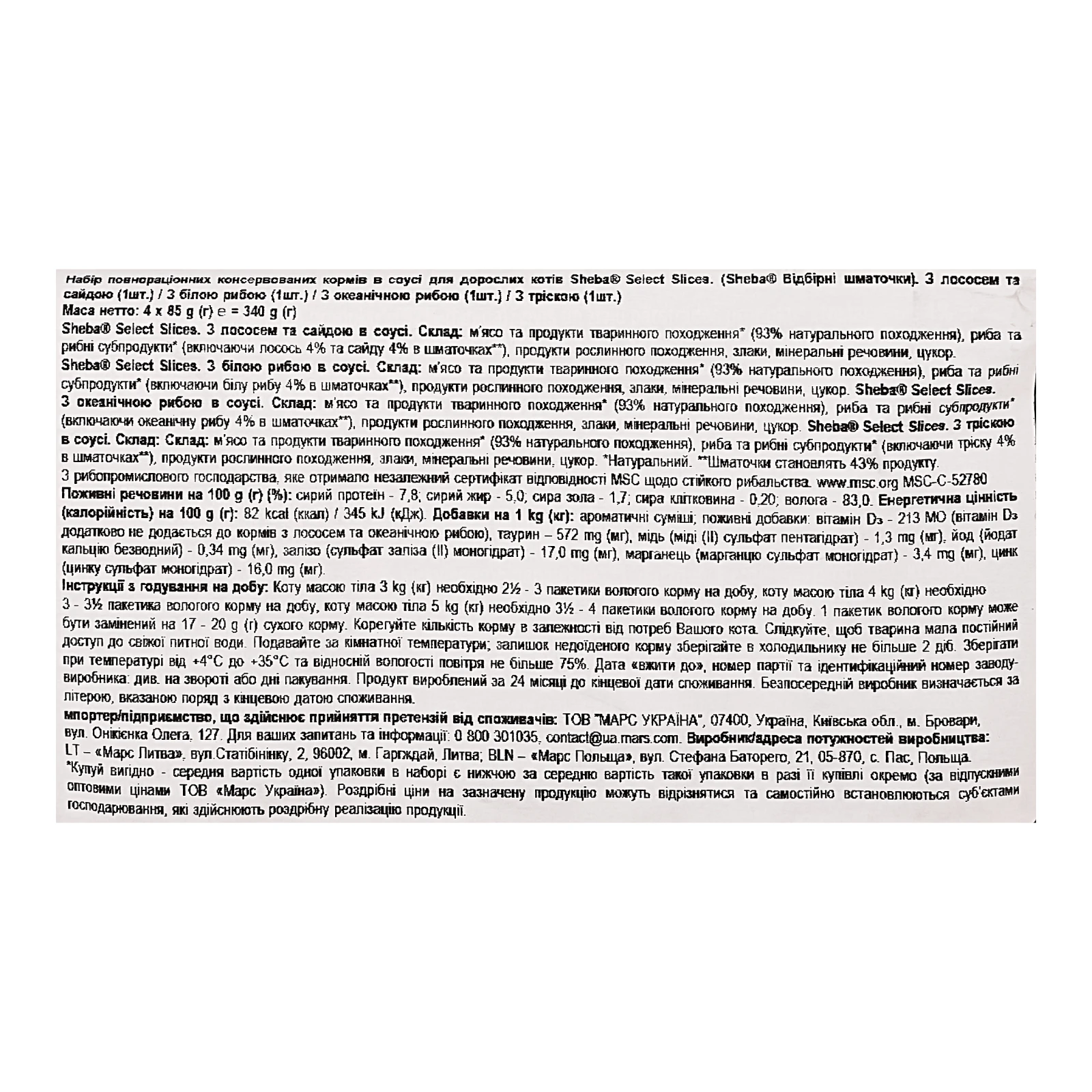 Корм для котів Sheba Select slices консервований повнораціонний для дорослих котів Асорті рибне в соусі 4х85г Фото №:3