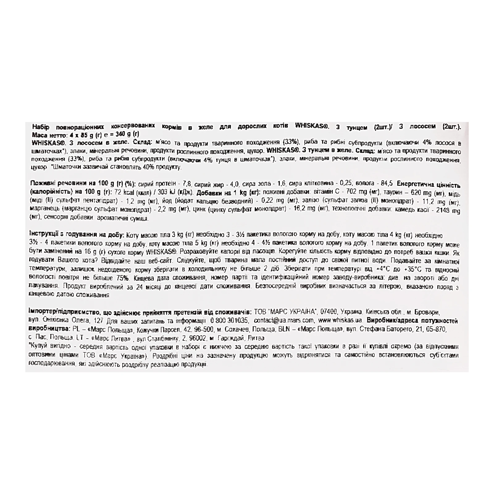 Корм для котів Whiskas консервований повнораціонний для дорослих котів Асорті з тунцем, з лососем в соусі 4*85г Фото №:3