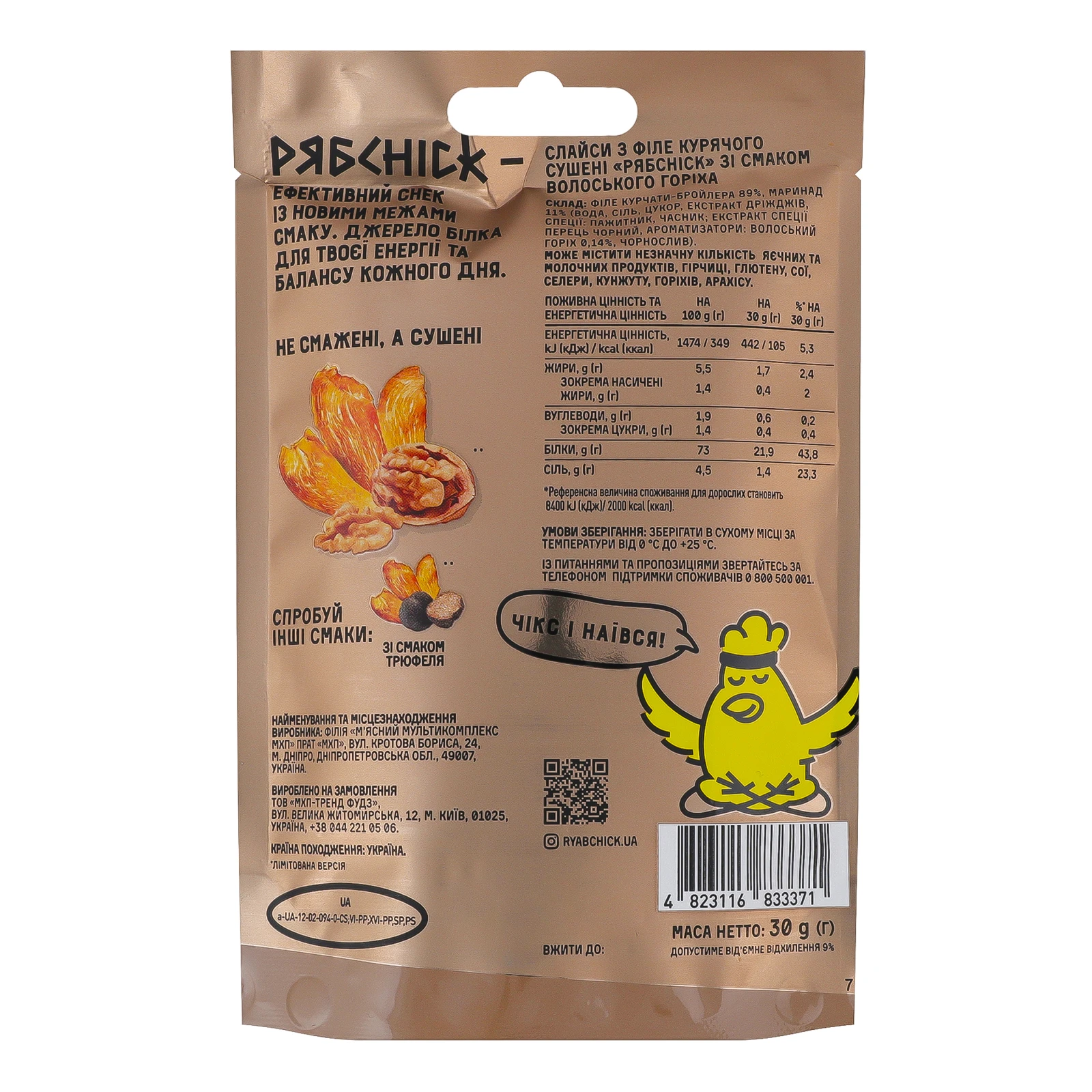 Слайси курячі РябChick сушені зі смаком волоського горіха 30г Фото №:2