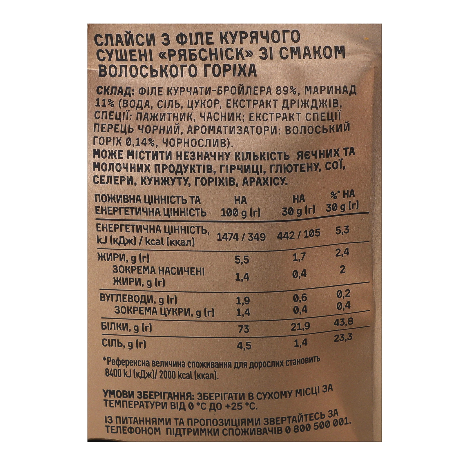 Слайси курячі РябChick сушені зі смаком волоського горіха 30г Фото №:3
