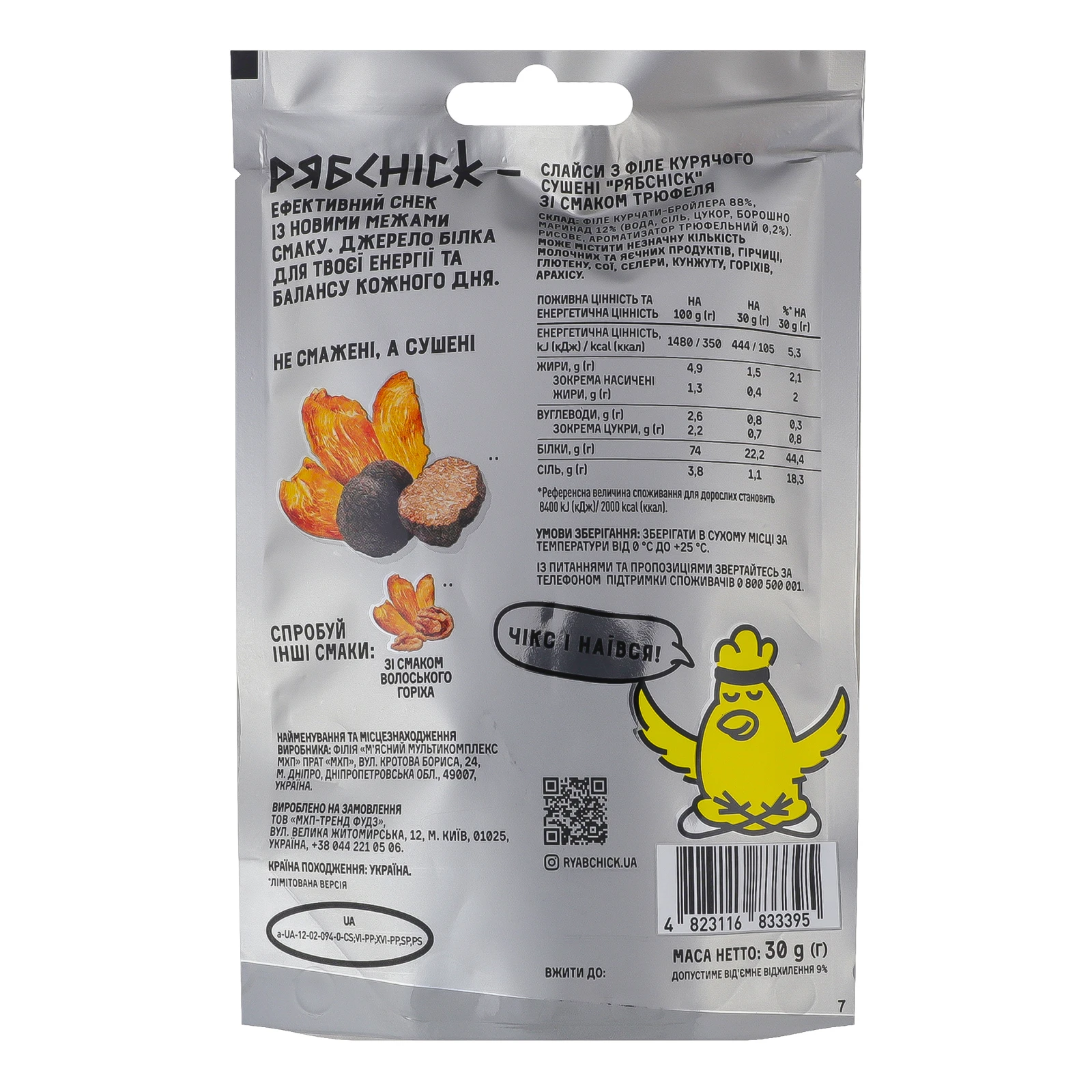 Слайси курячі РябChick сушені зі смаком трюфеля 30г Фото №:2