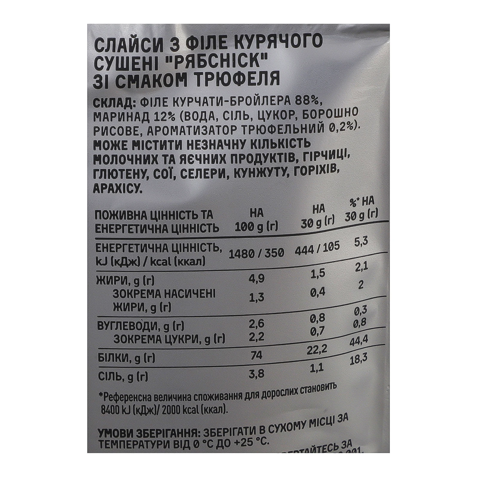 Слайси курячі РябChick сушені зі смаком трюфеля 30г Фото №:3