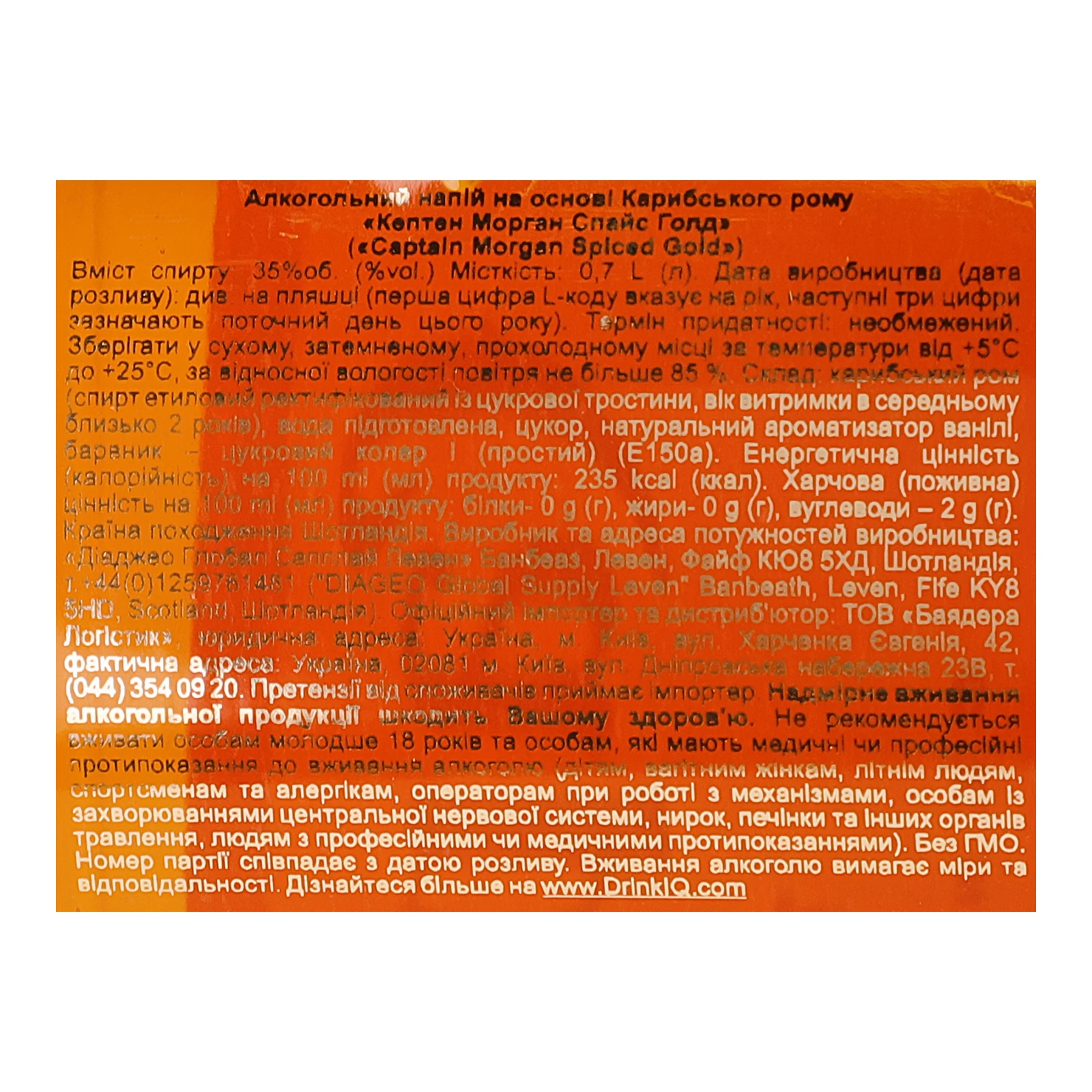 Напій алкогольний Captain Morgan Original Spiced Gold на основі Карибського рому 35% 0.7л Фото №:3