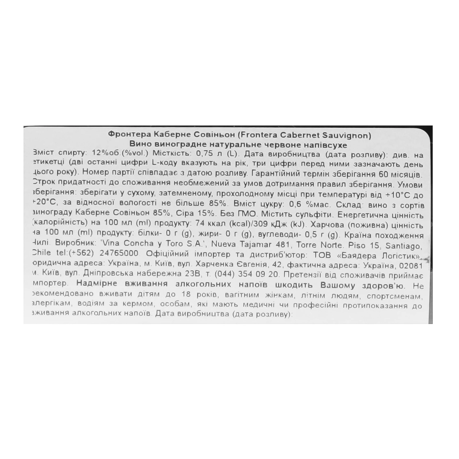 Вино Frontera Cabernet Sauvignon червоне напівсухе 12% 0.75л Фото №:3