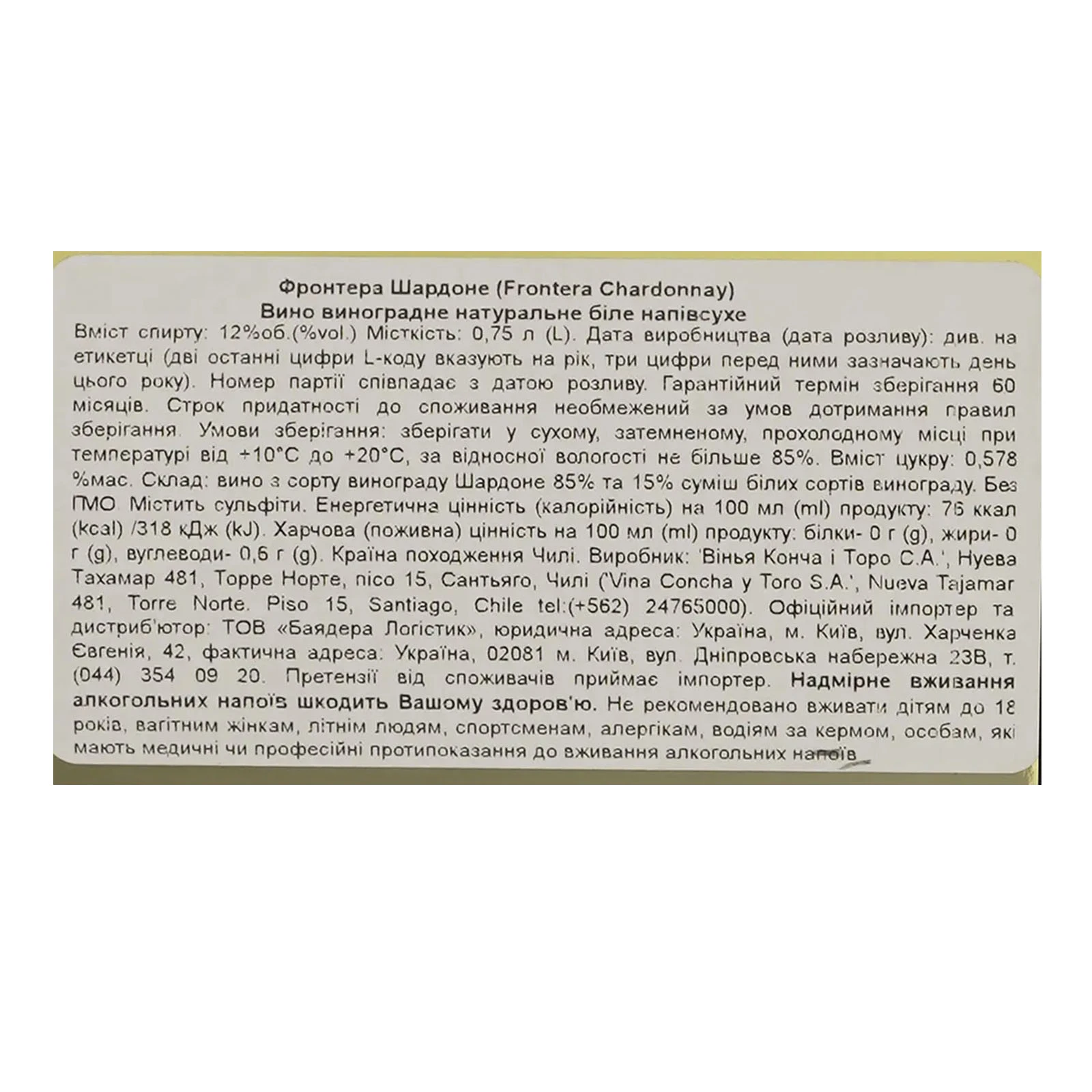 Вино Frontera Chardonnay біле напівсухе 12.5% 0.75л Фото №:3