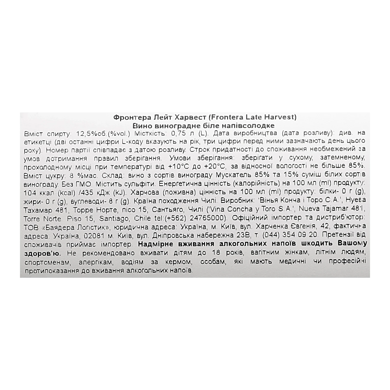 Вино Frontera Late Harvest біле напівсолодке 12.5% 0.75л Фото №:3