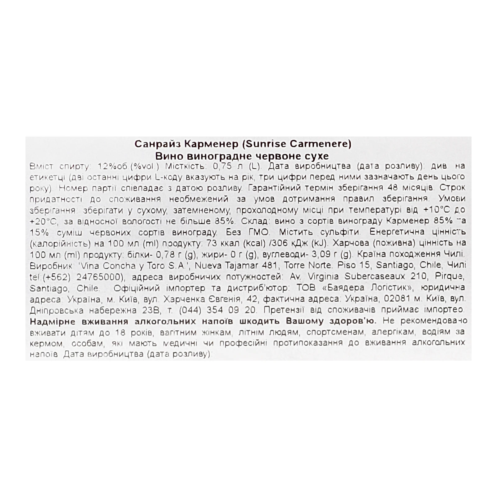 Вино Sunrise Carmenere червоне сухе 12% 0.75л Фото №:3