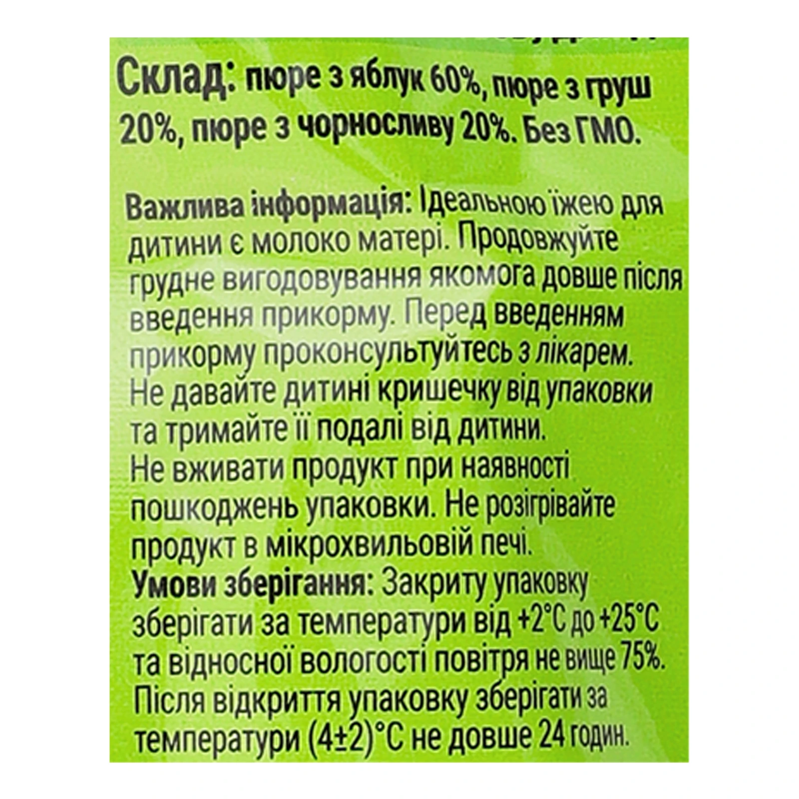 Пюре Bob Snail Baby фруктове гомогенізоване Яблуко-груша-чорнослив для дітей від 6-ти місяців 90г Фото №:3