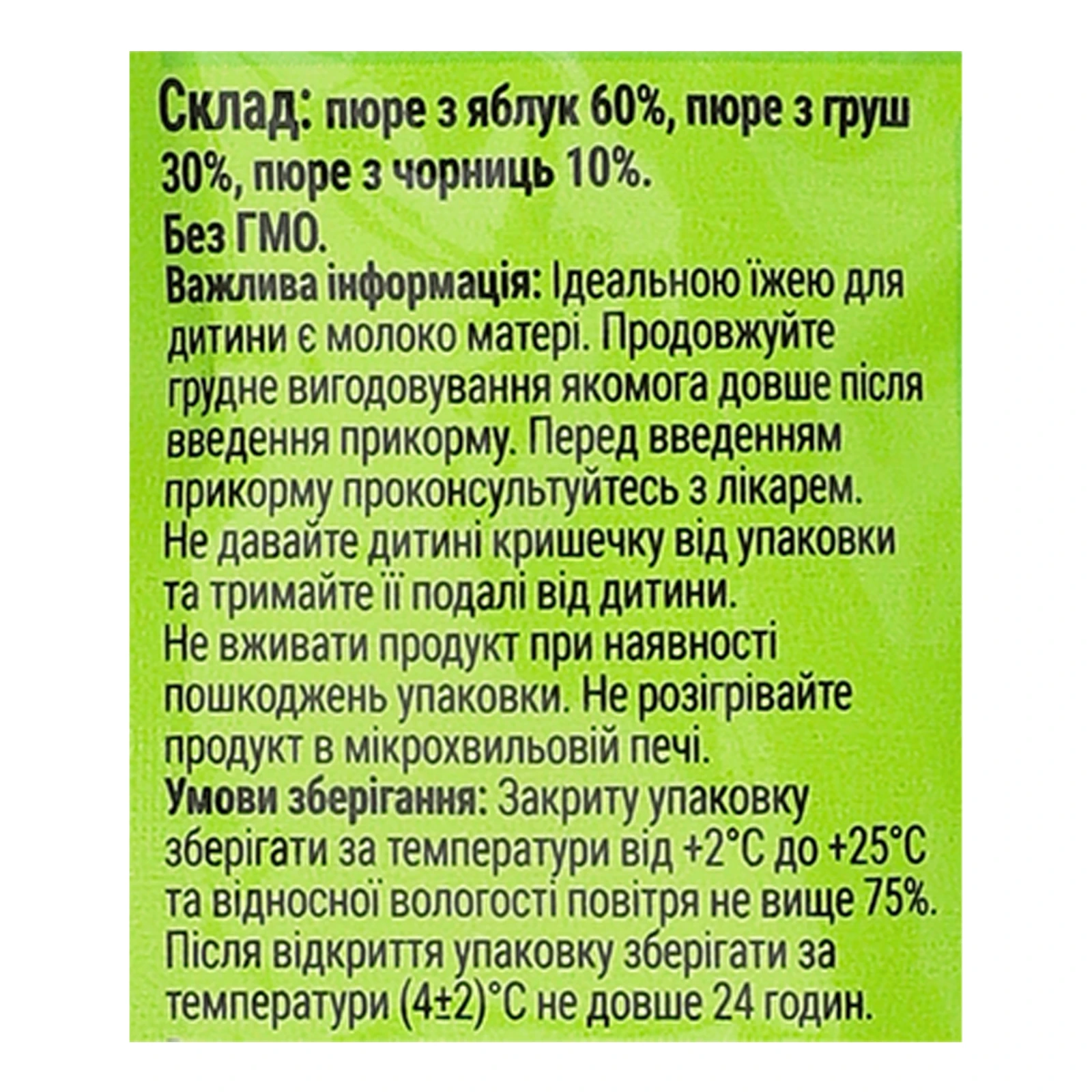 Пюре Bob Snail Baby фруктово-ягідне гомогенізоване Яблуко-груша-чорниця для дітей від 6-ти місяців 90г Фото №:3