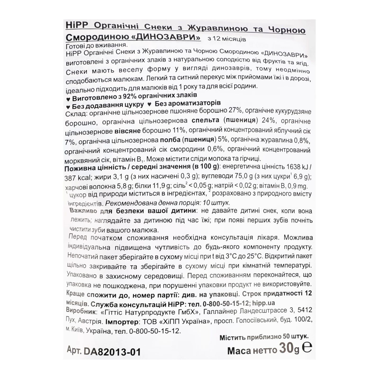 Снеки Hipp Динозаври органічні з журавлиною та чорною смородиною для дітей від 12-ти місяців 30г Фото №:3