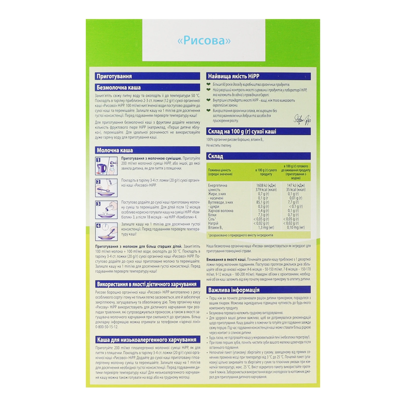 Каша Hipp Organic безмолочна рисова для дітей від 4-х місяців 200г Фото №:2