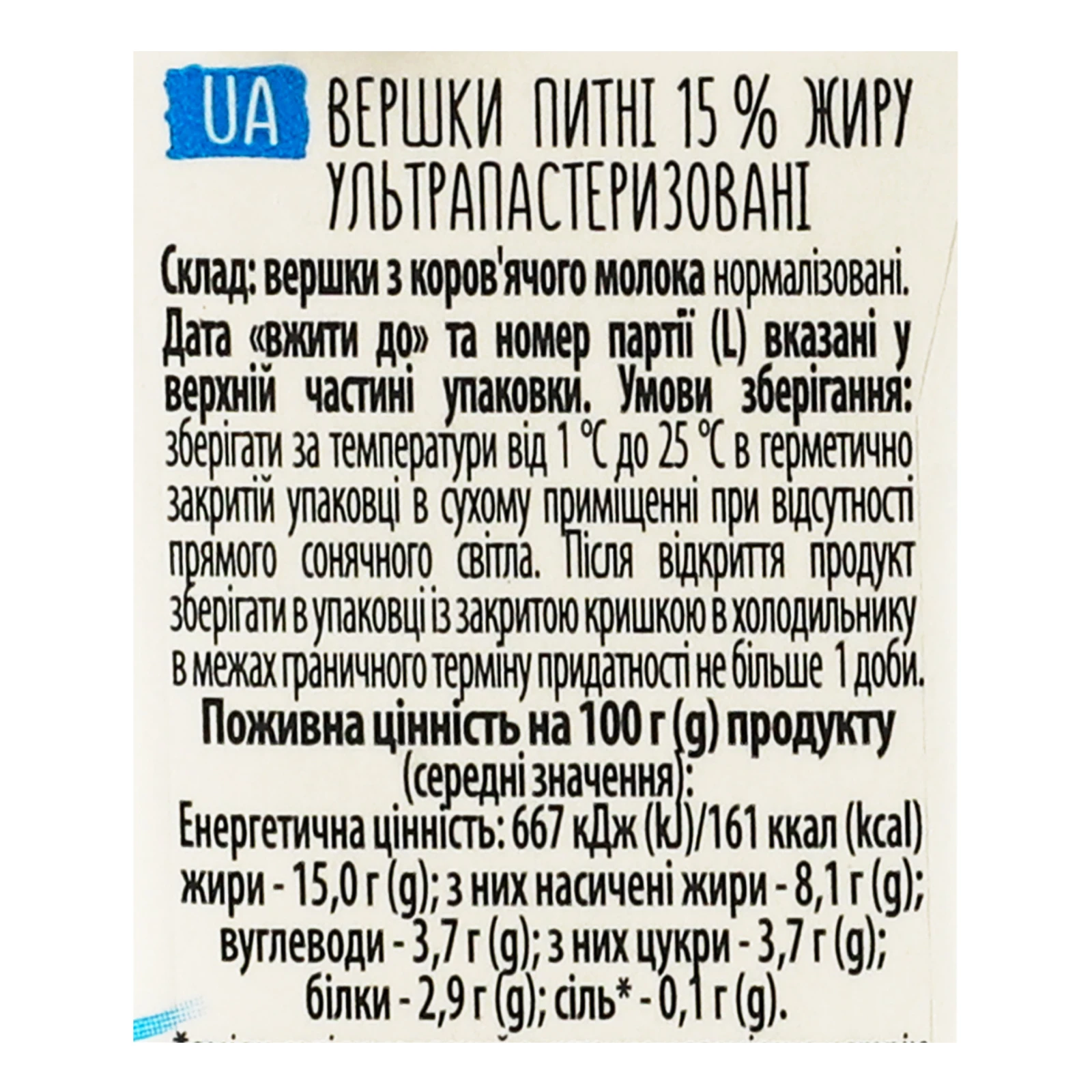 Вершки Галичина питні ультрапастеризовані 15% 200г Фото №:3