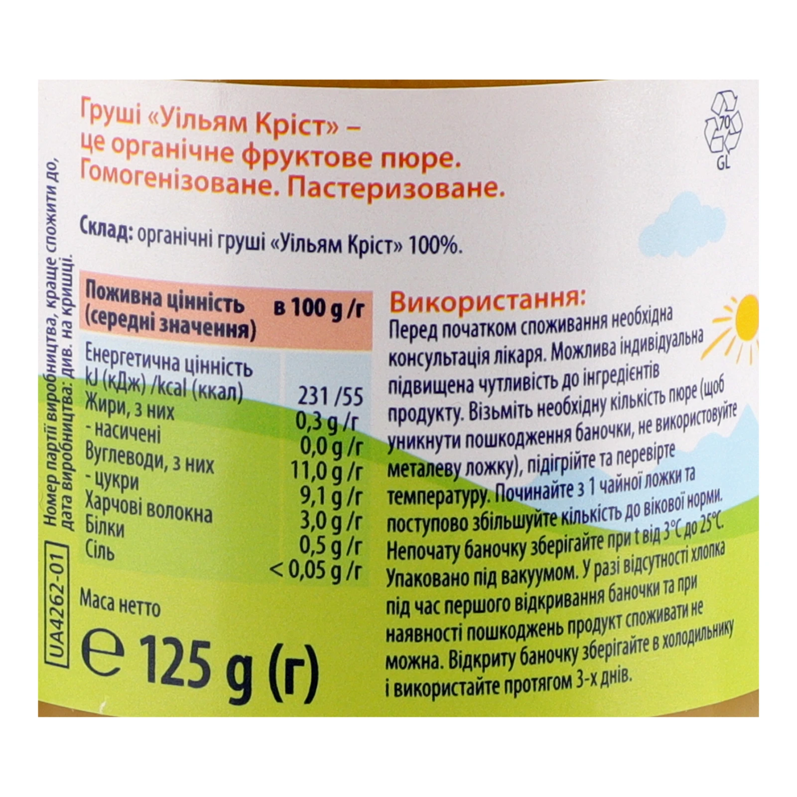 Пюре Hipp Organic фруктове гомогенізоване пастеризоване груші Уільям Кріст для дітей від 4-х місяців 125г фото 3