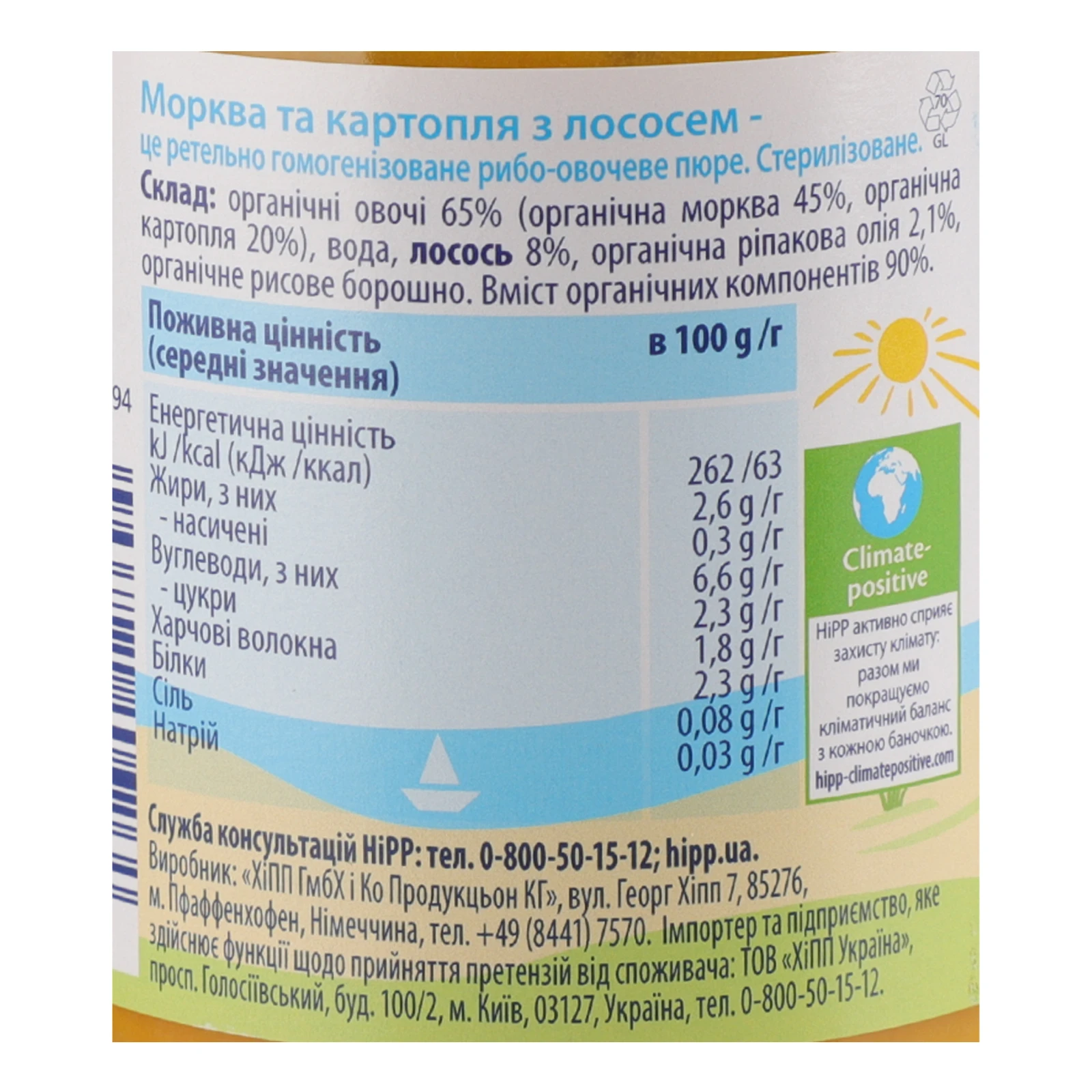 Пюре Hipp рибо-овочеве гомогенізоване стерилізоване Морква та картопля з лососем для дітей від 8-ми місяців 190г фото 3