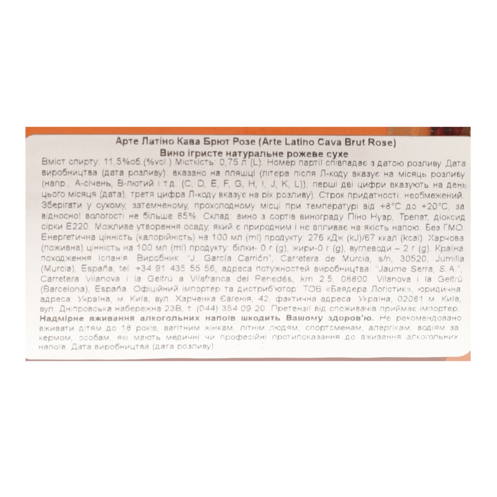 Вино ігристе Arte Latino Cava Brut рожеве сухе 11.5% 0.75л Фото №:3