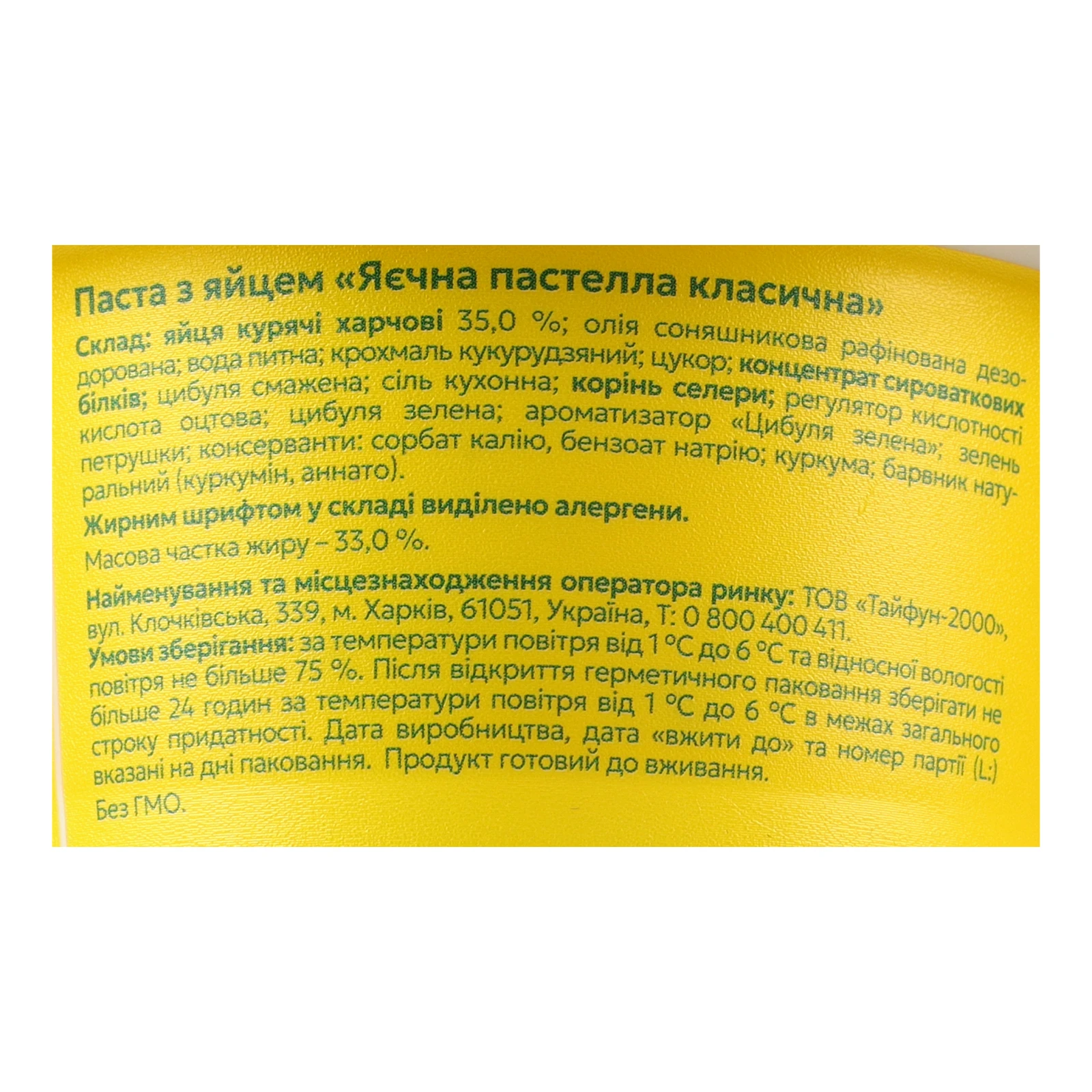 Паста Beggins Яєчна пастелла класична з яйцем 120г Фото №:3