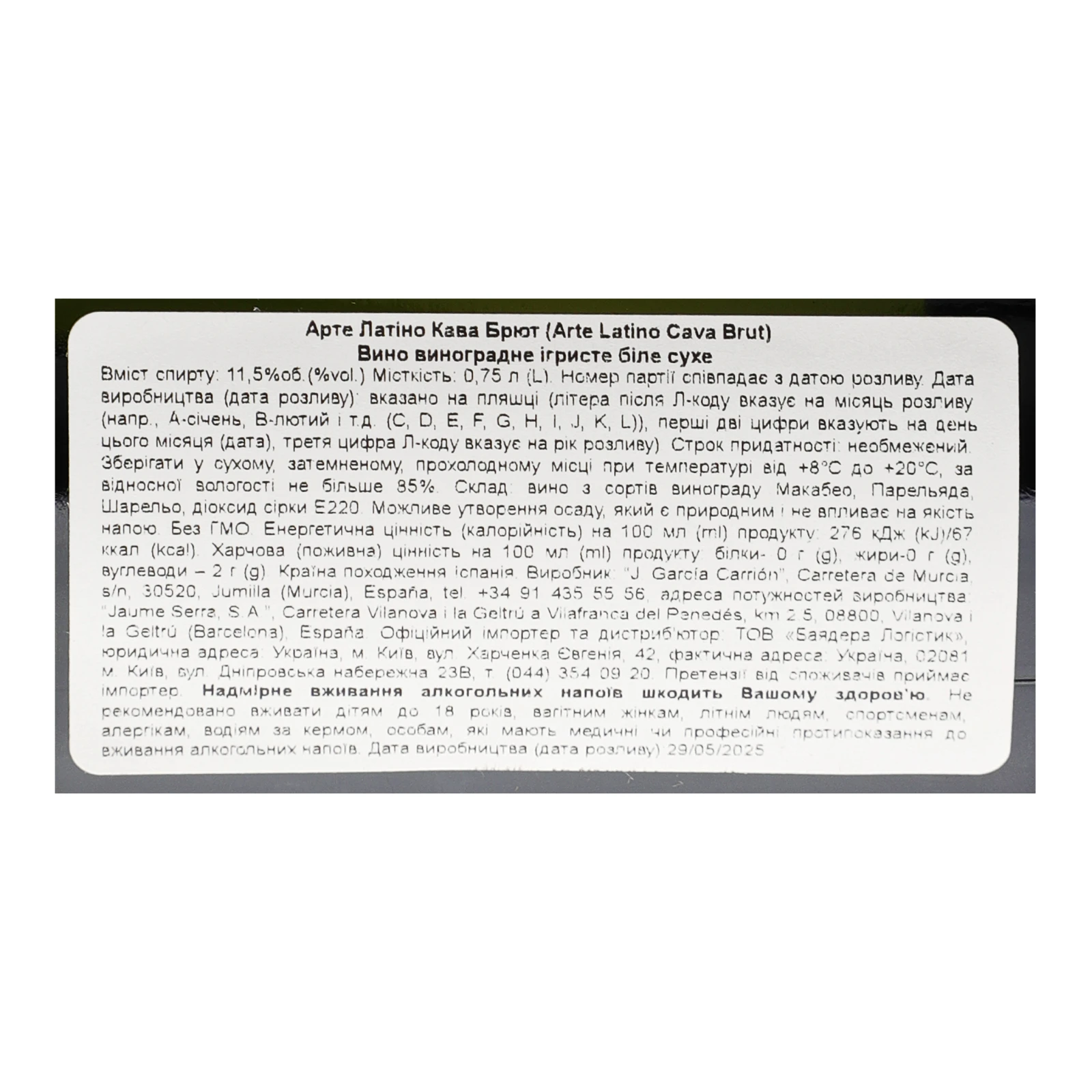 Вино ігристе Arte Latino Cava Brut біле сухе 11.5% 0.75л Фото №:3