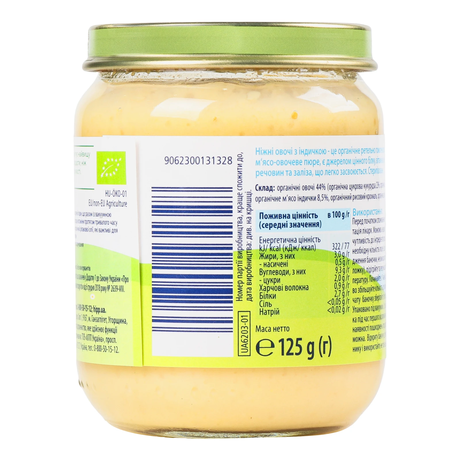Пюре Hipp Organic м'ясо-овочеве Ніжні овочі з індичкою для дітей від 4-х місяців 125г фото 2