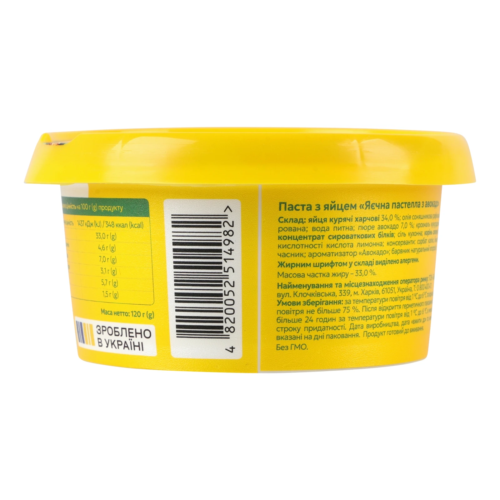 Паста Beggins Яяєчна пастелла з авокадо 120г Фото №:2